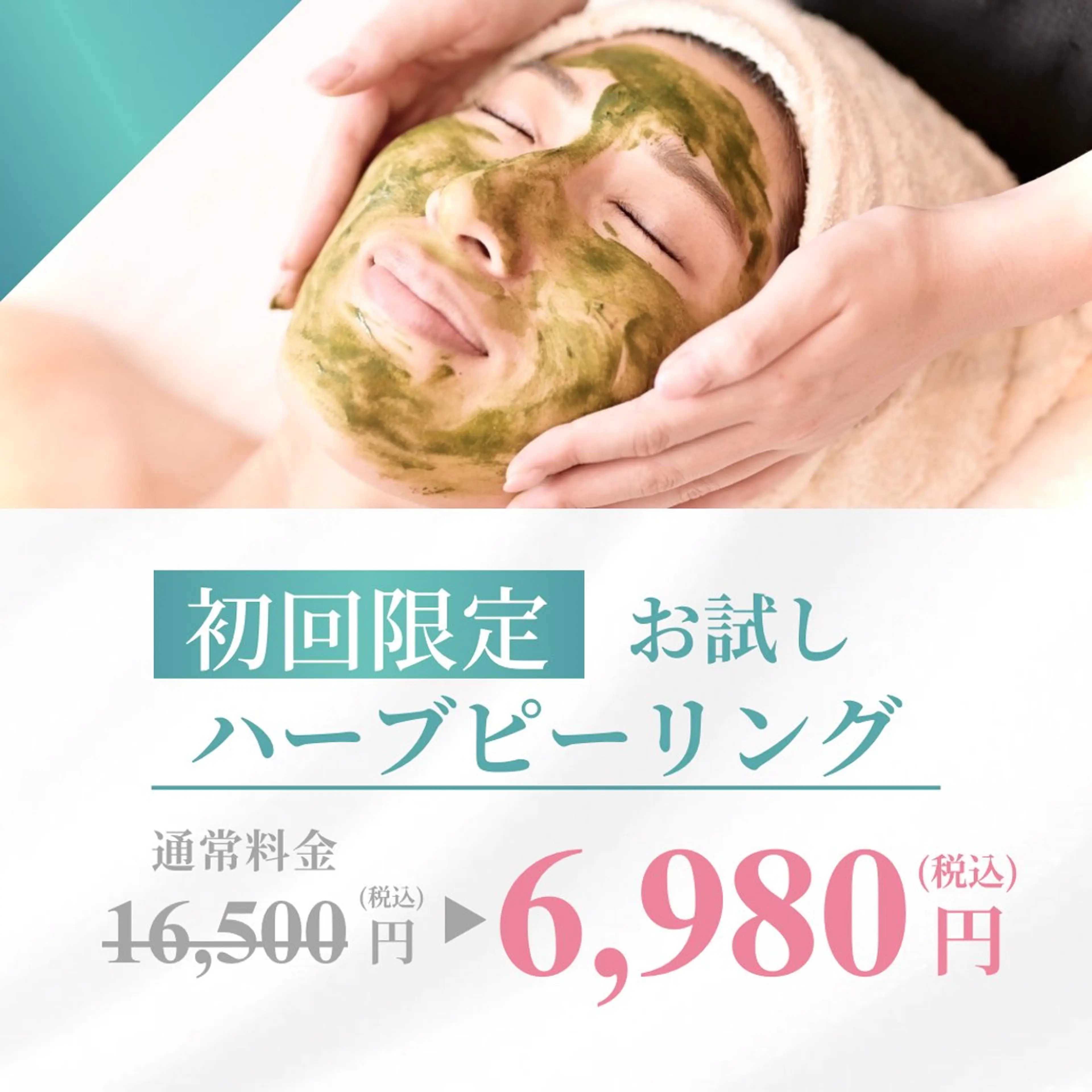 ハーブピーリング専門 muro.のエステ・リラクイメージ