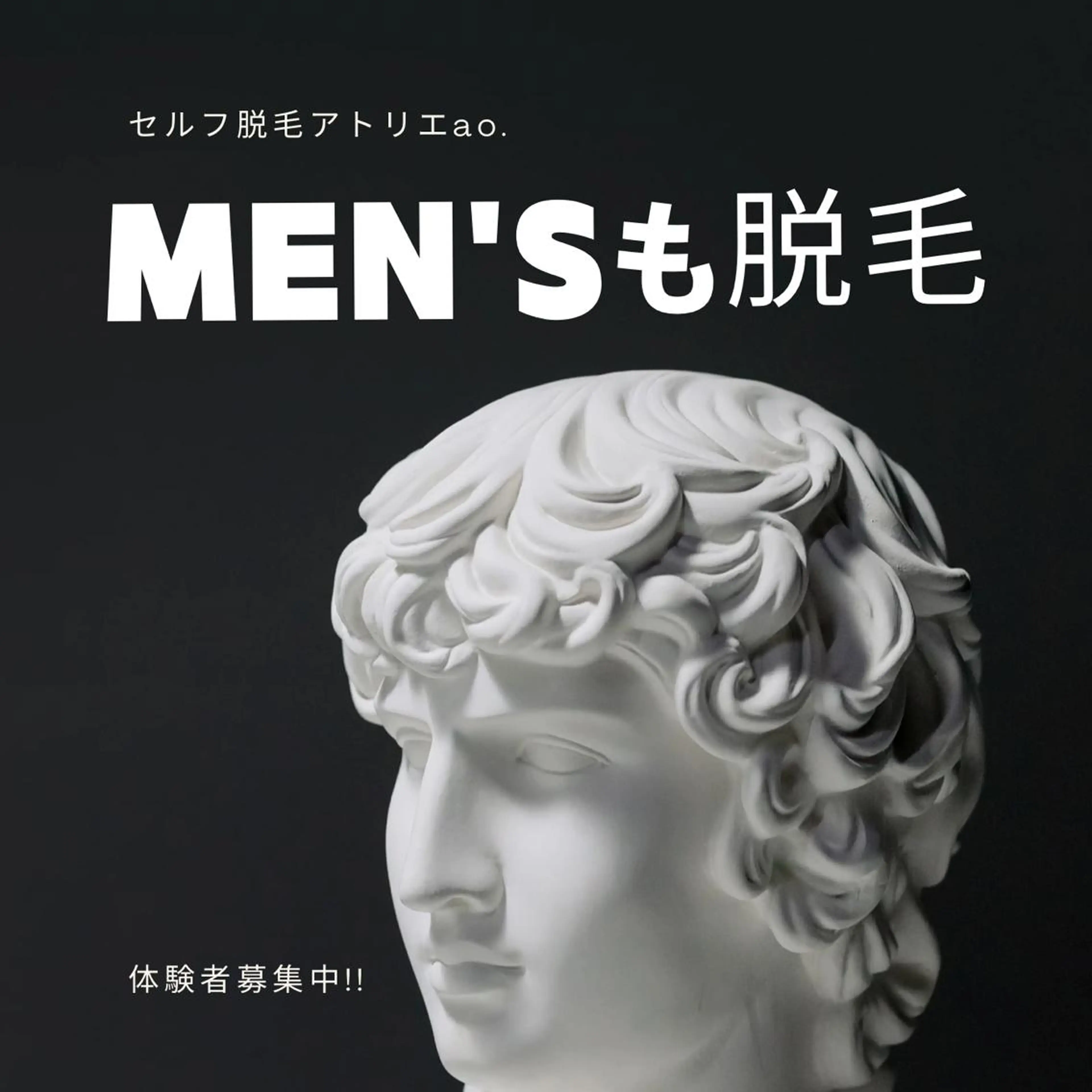 メンズ 脱毛 セルフ脱毛アトリエao.所属・セルフ脱毛 atelier aoのエステ・リラクイメージ
