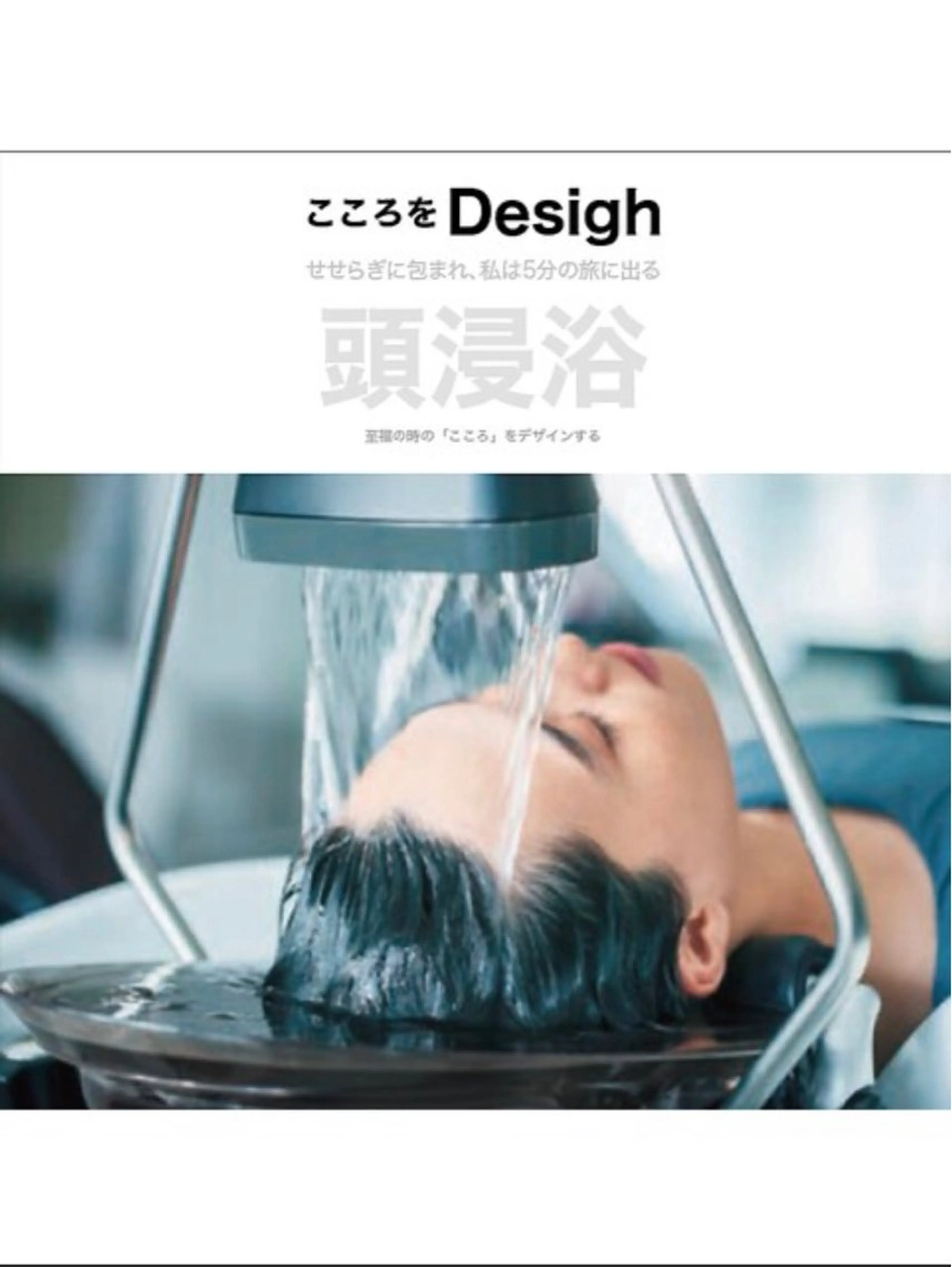 カラー+頭侵浴の写真