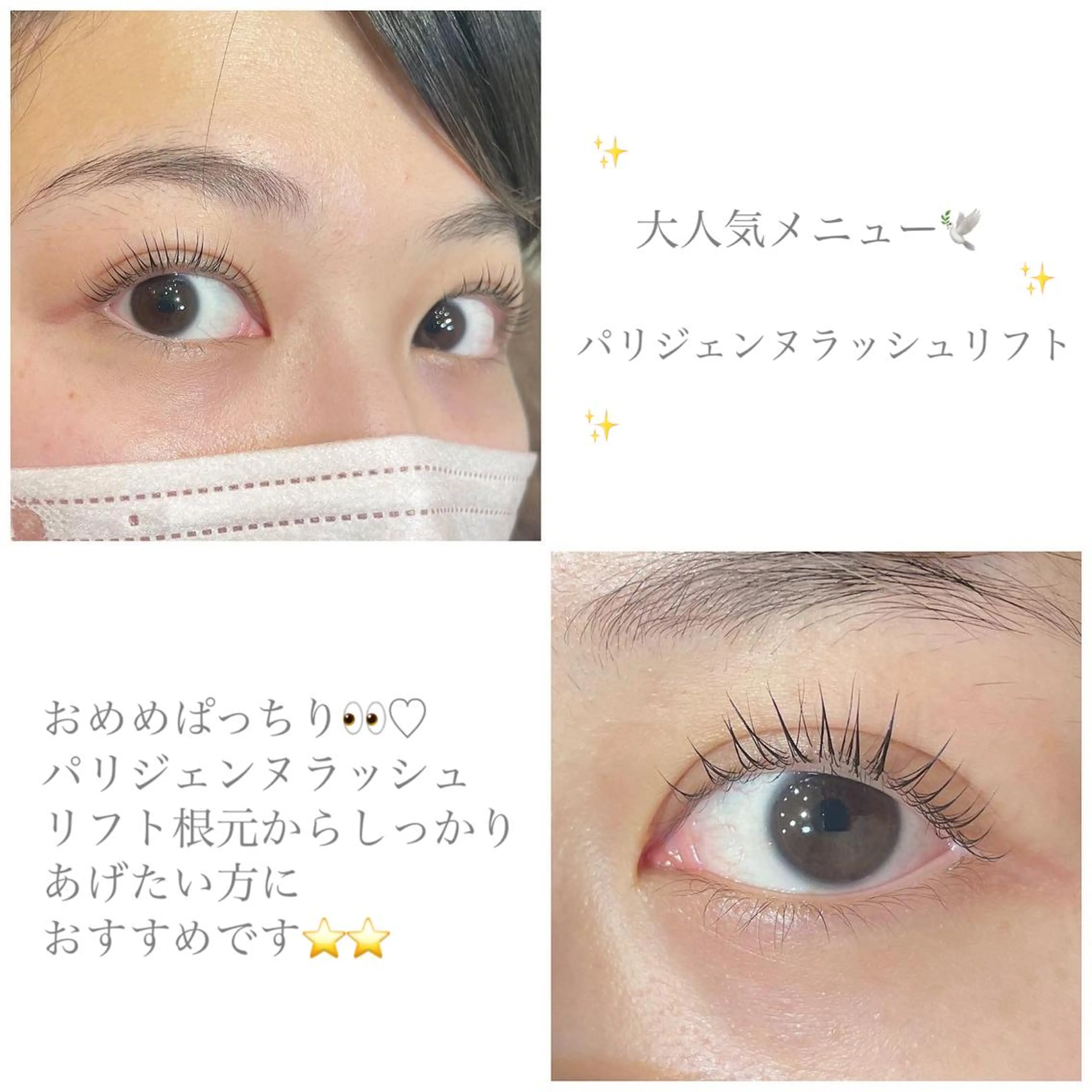 マツエク・マツパ パリジェンヌラッシュリフト マツパ トップアイリスト やつだ🐩のマツエク・マツパデザイン