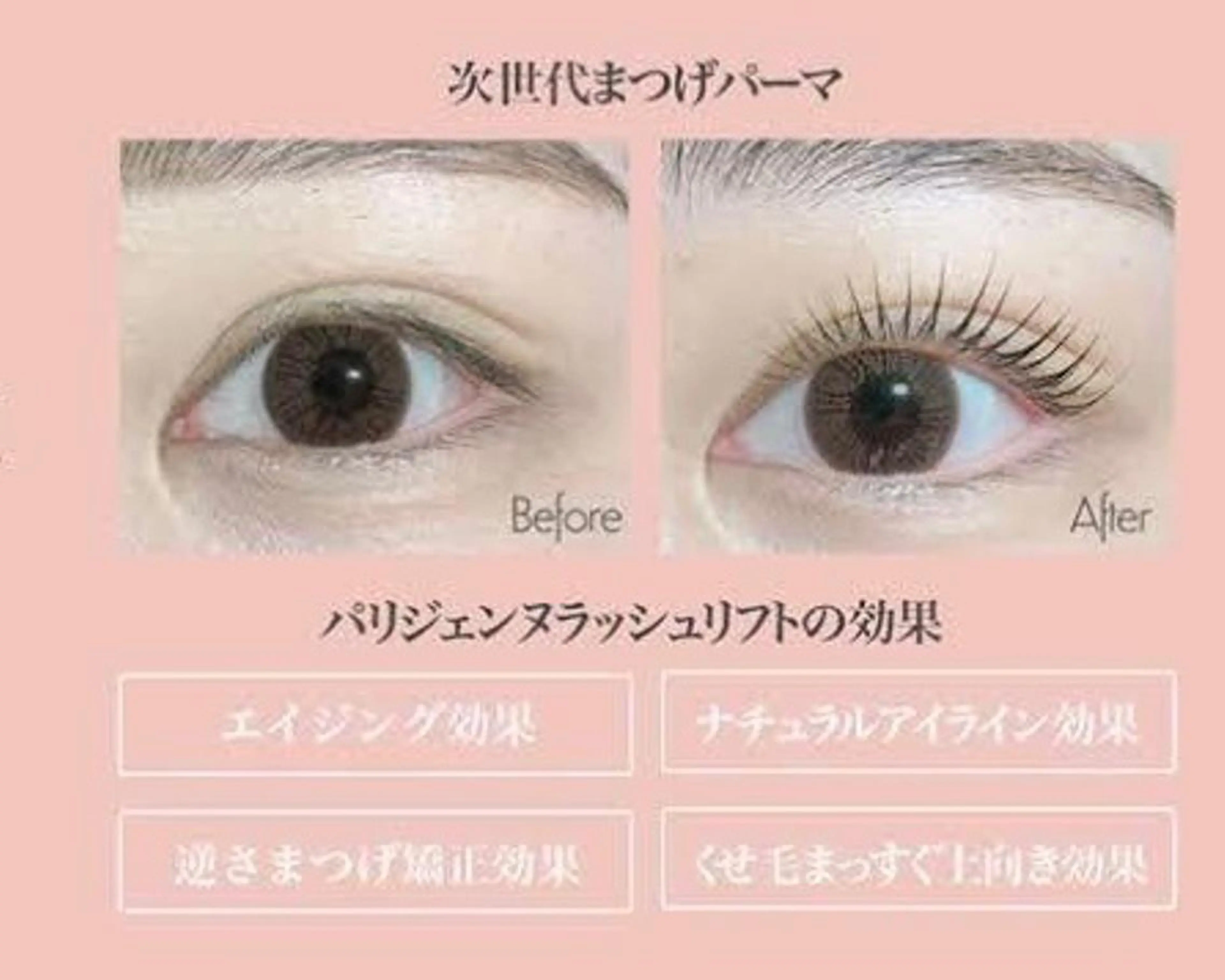 マツエク・マツパ パリジェンヌラッシュリフト WEC Eyelash所属・Eyelash Mikaのマツエク・マツパデザイン