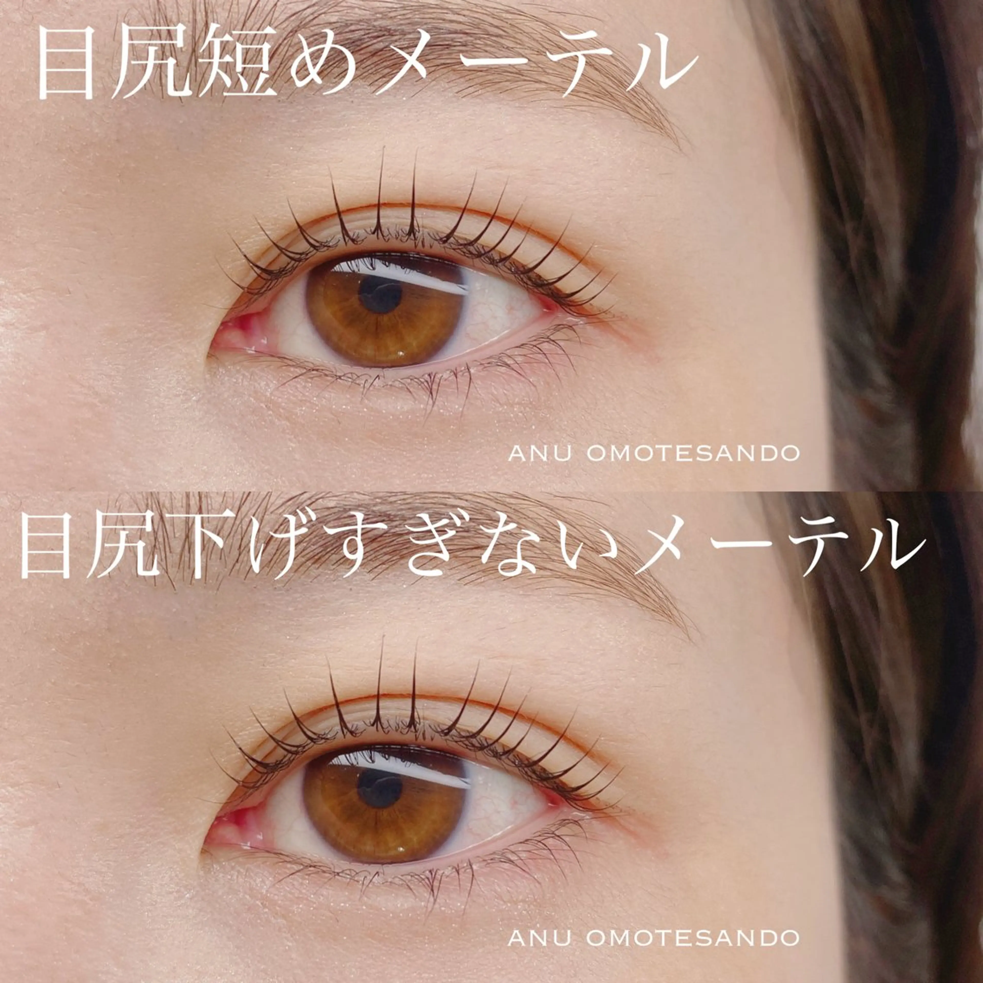 マツエク・マツパ マツパ アニュ表参道💎 Aiのマツエク・マツパデザイン