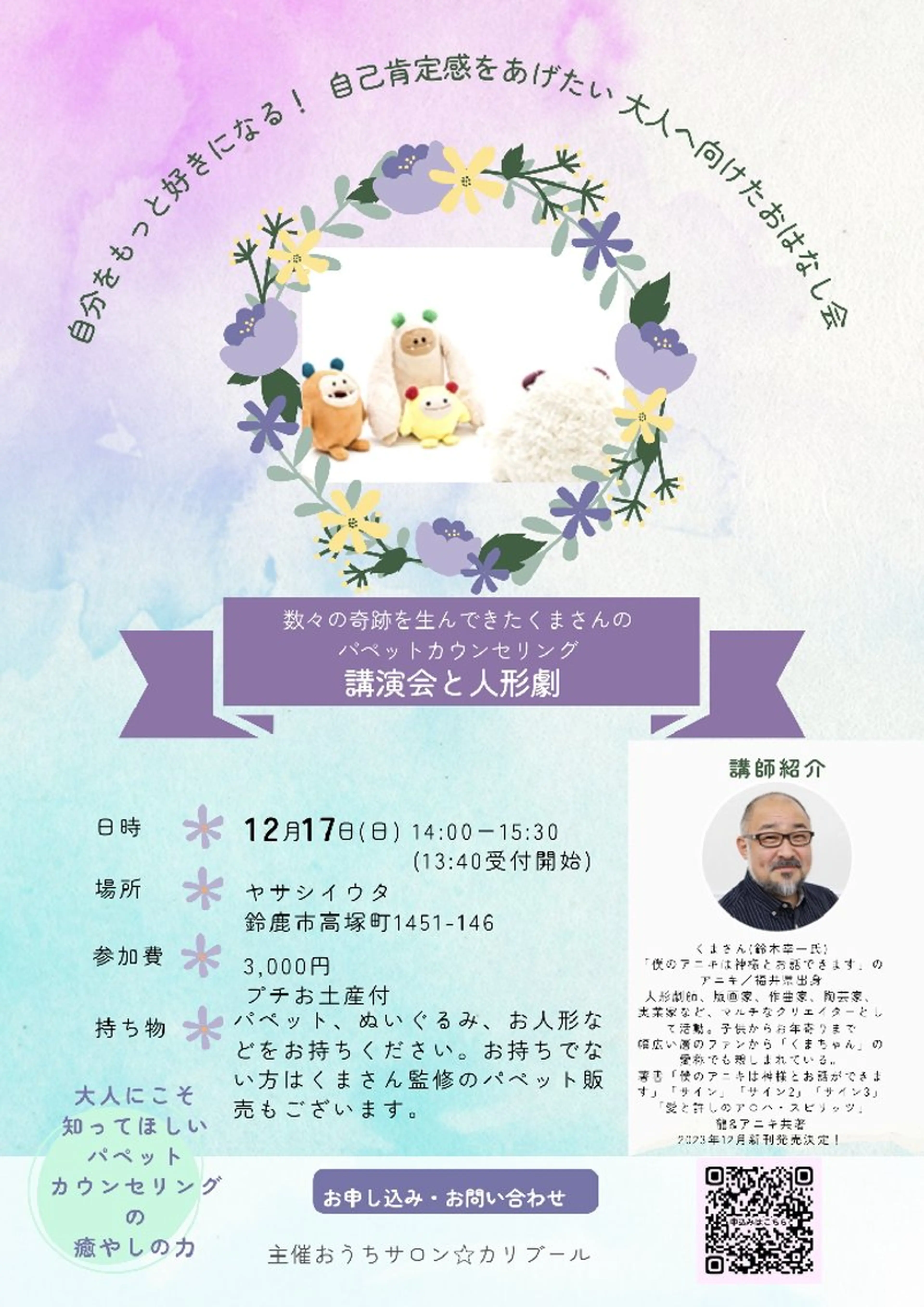 おうちサロン☆カリブール所属・じむら まゆみのエステ・リラクイメージ