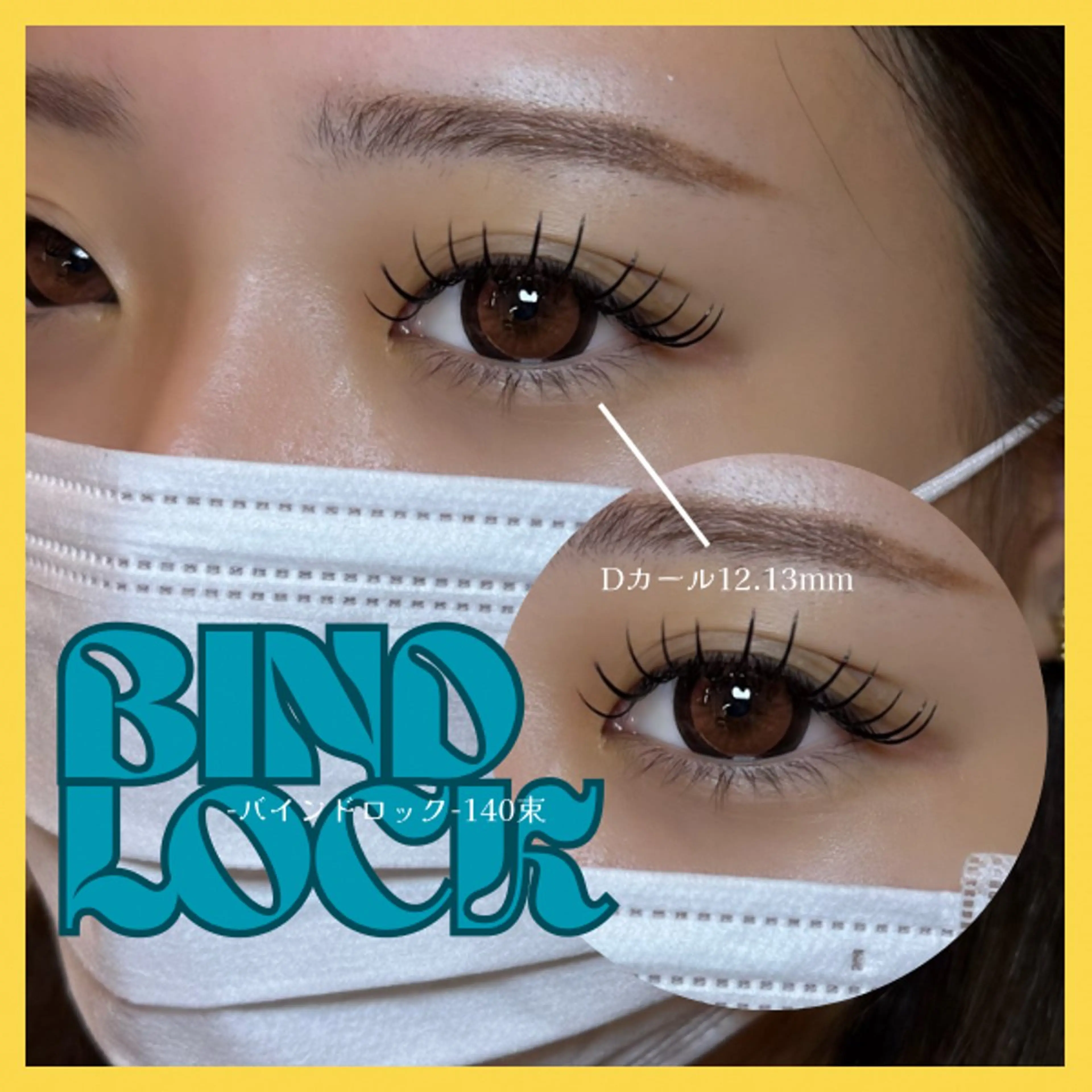 【🎄12月限定】バインドロック140束(片目70束)の写真