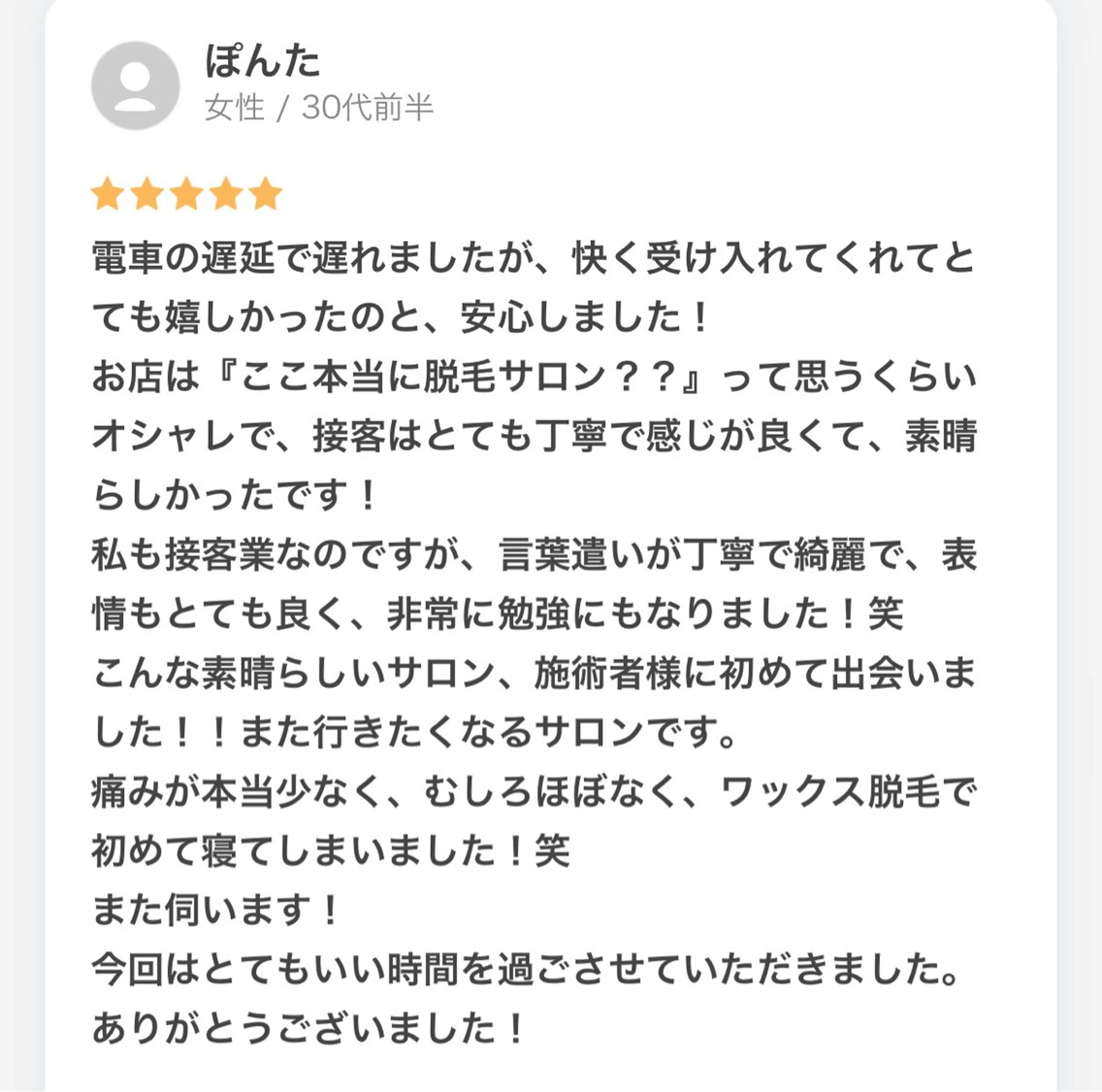 HOTEL&PARK .Moeワックス脱毛のエステ・リラクイメージ