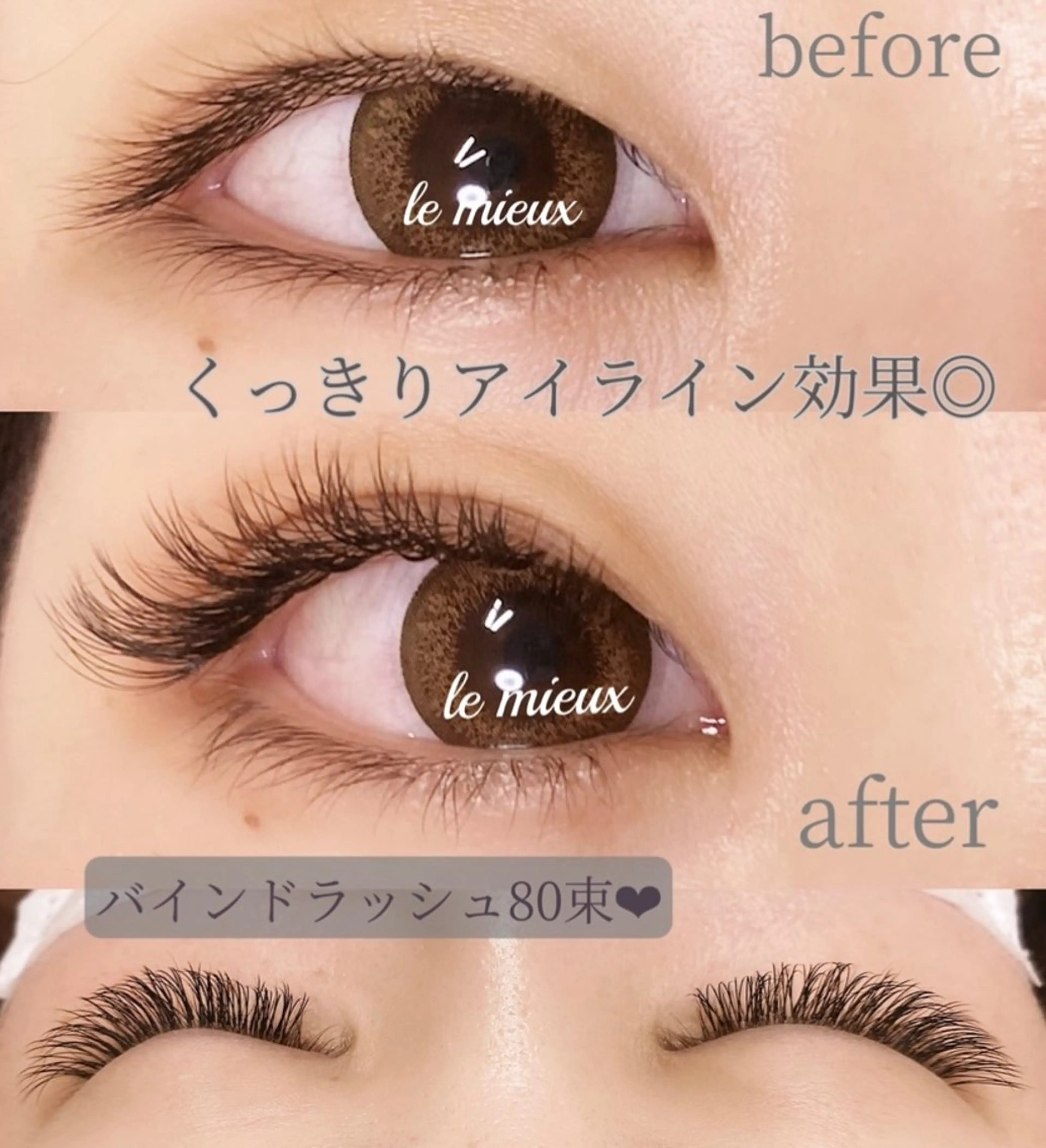 マツエク・マツパ ナチュラル le mieux所属・高瀬 成美のマツエク・マツパデザイン