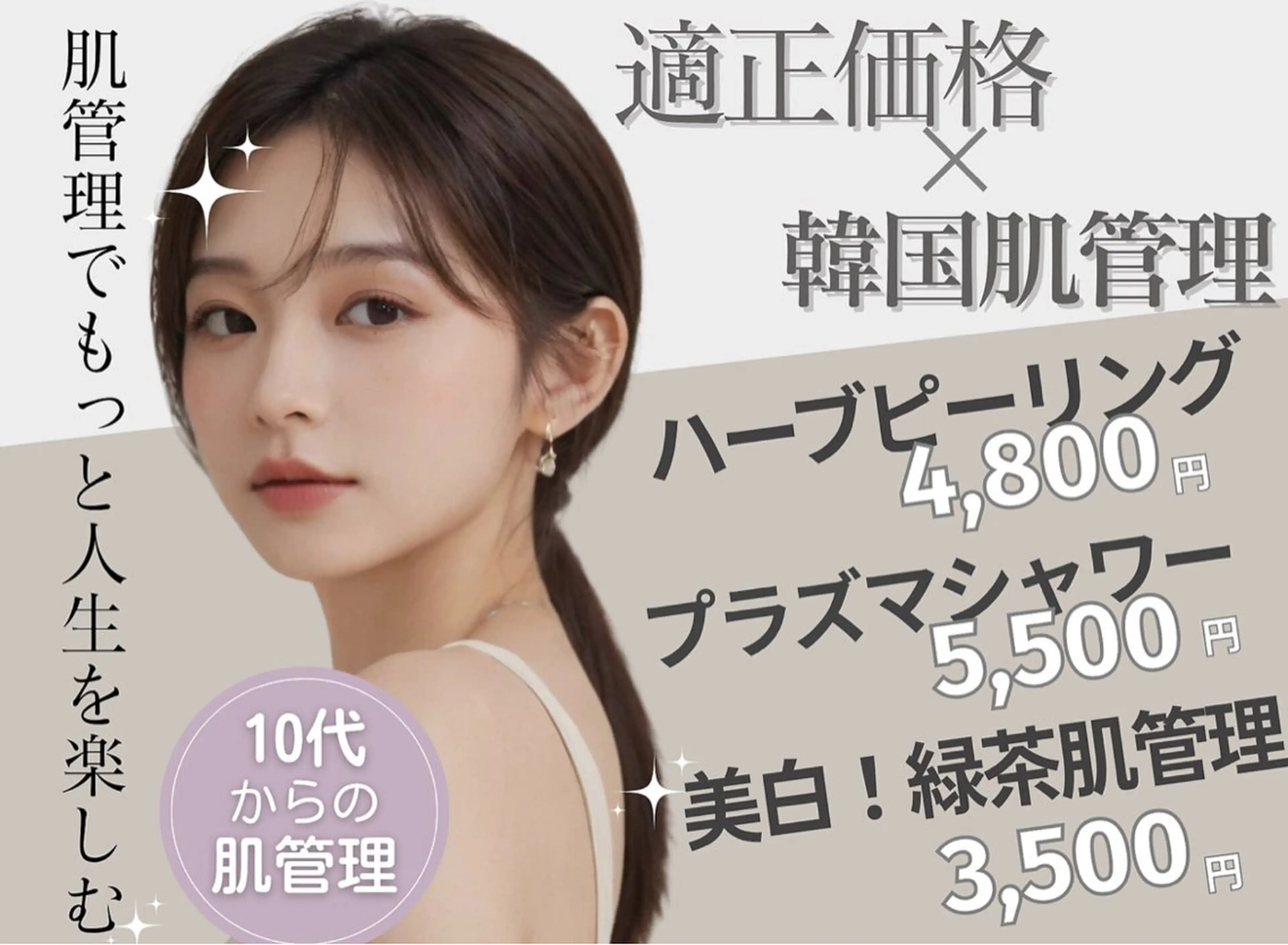 ララピール/ハーブピーリング/毛穴/脱毛　美肌salon Gran Cuore【グランクウォーレ】所属・菅波 千寛のエステ・リラクイメージ