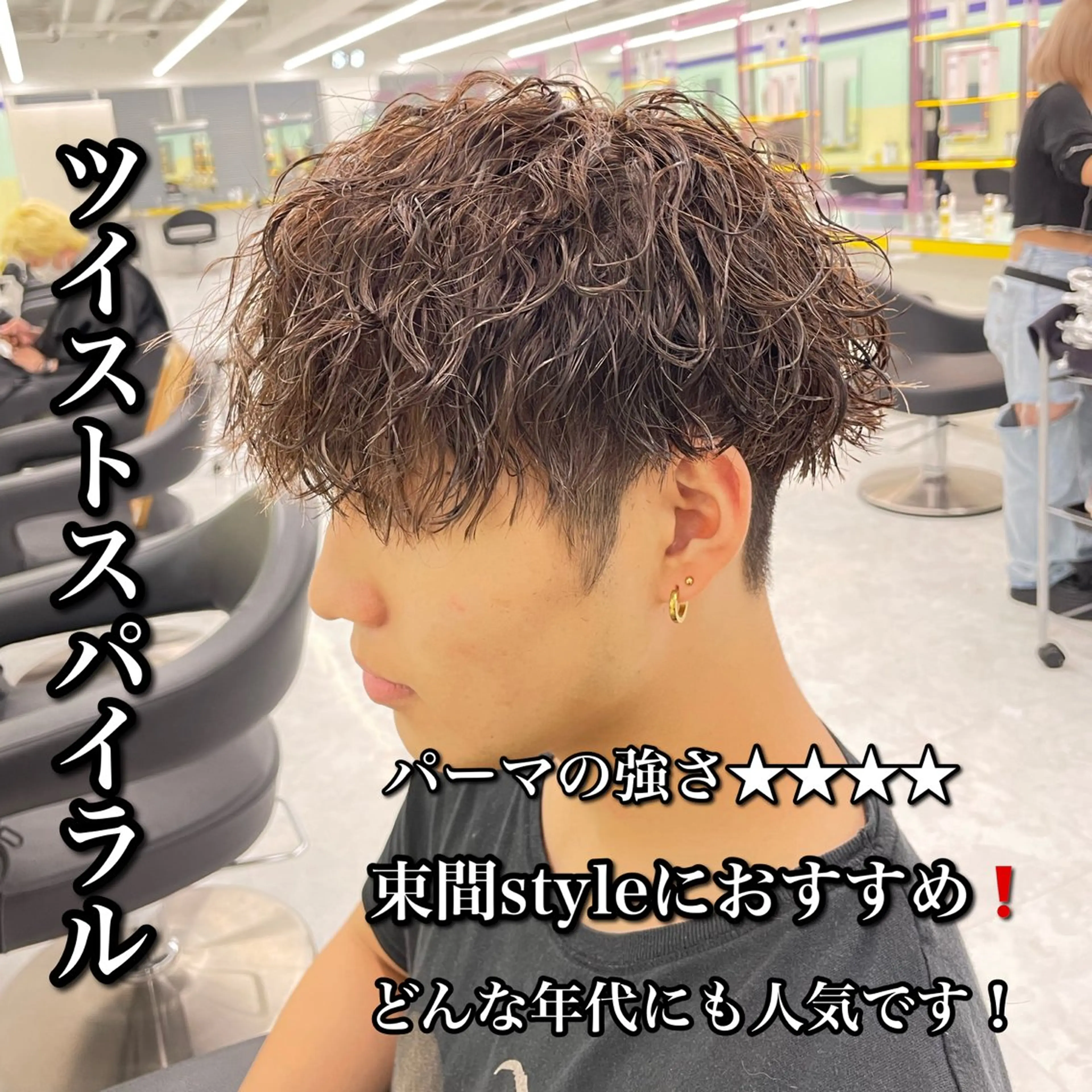 ショート パーマ ヘアアレンジ メンズ メンズパーマ 顔まわりカット の達人のヘアスタイル