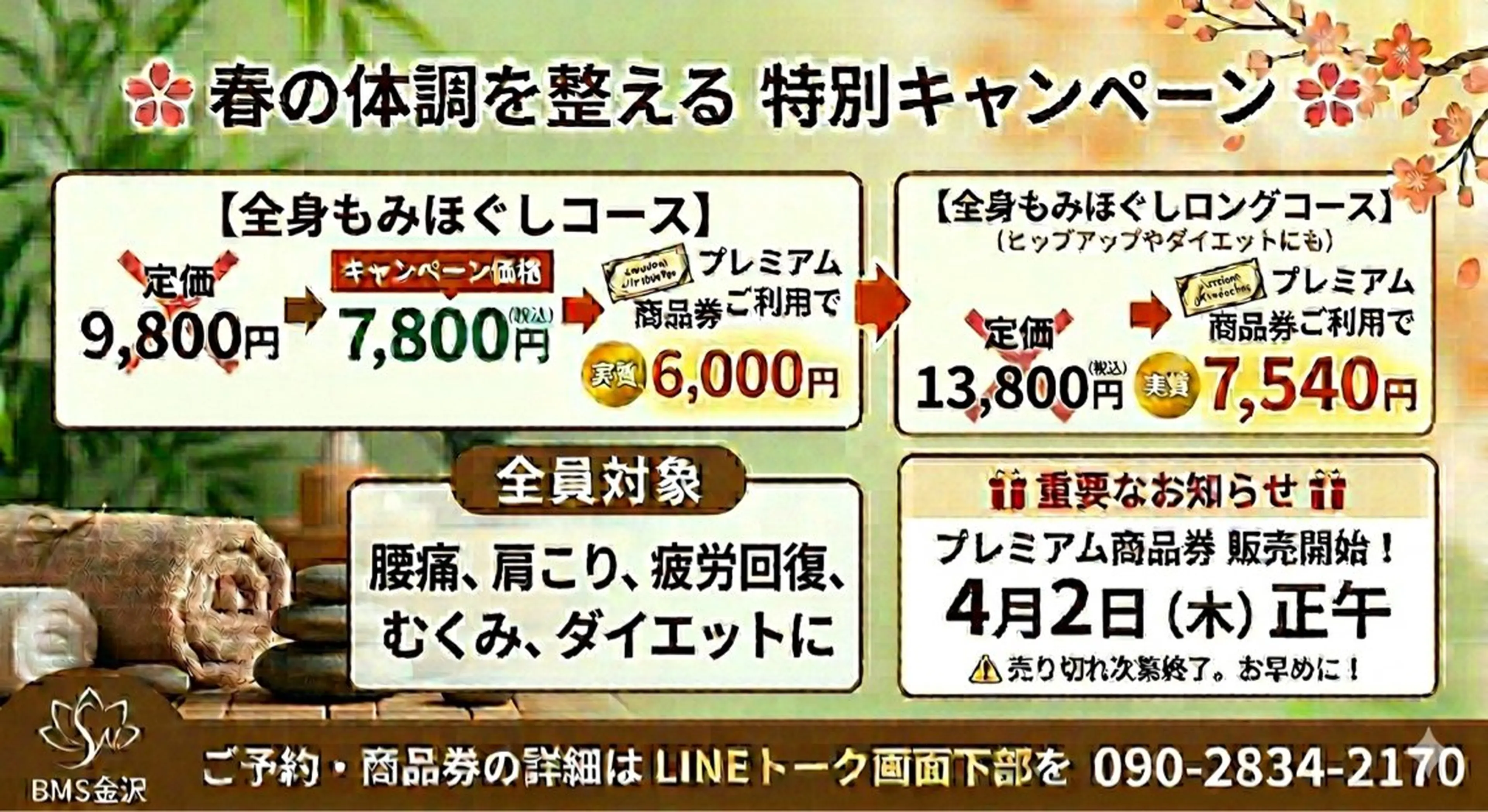 【春の体調を整える特別キャンペーン】腰痛、肩こり、疲労回復、むくみ、ダイエット（リピーター様とご紹介限定)の写真