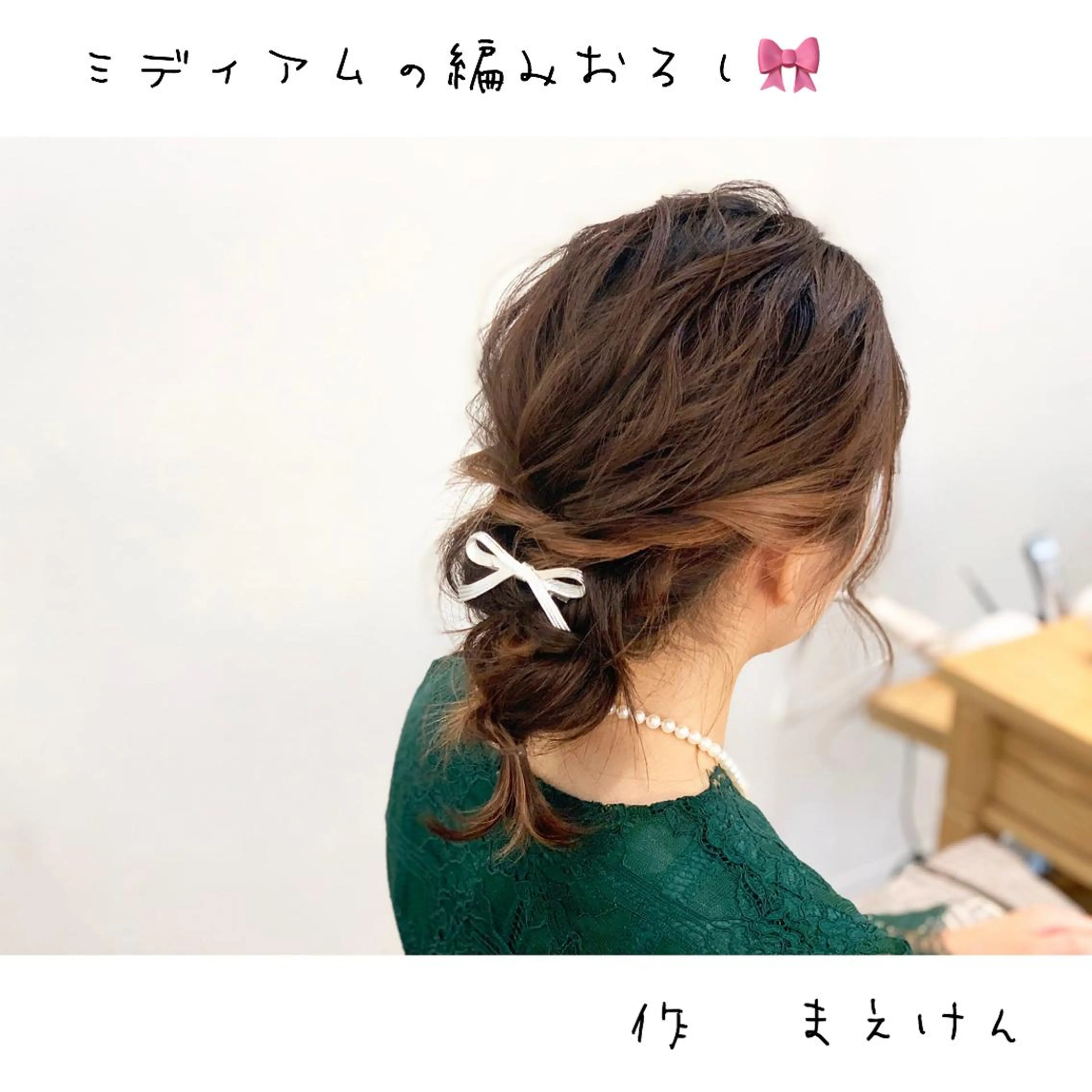 ミディアム ヘアアレンジ 前田 健太のヘアスタイル