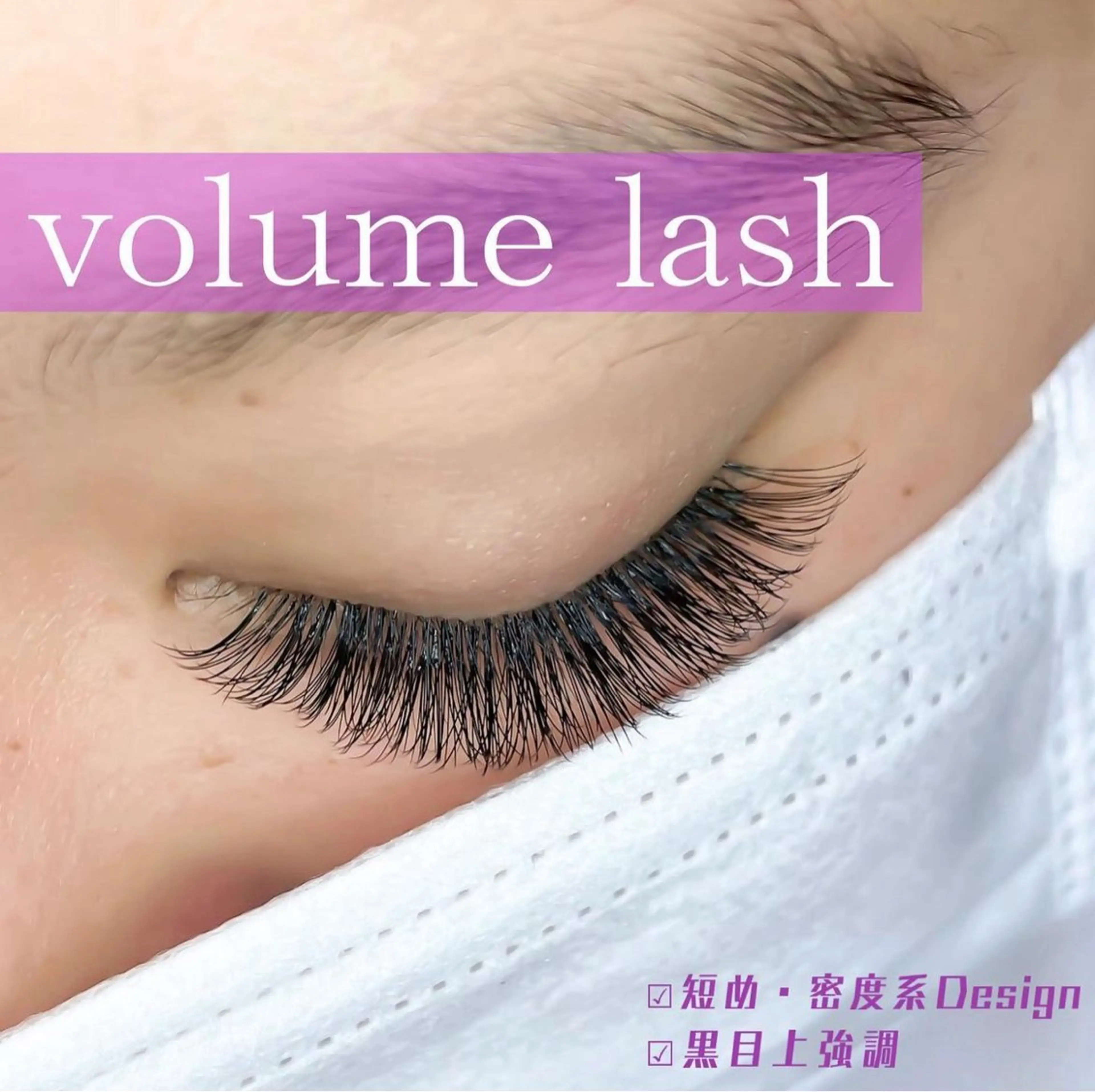 マツエク・マツパ ボリュームラッシュ マツエク ★ KAEDE ★のマツエク・マツパデザイン