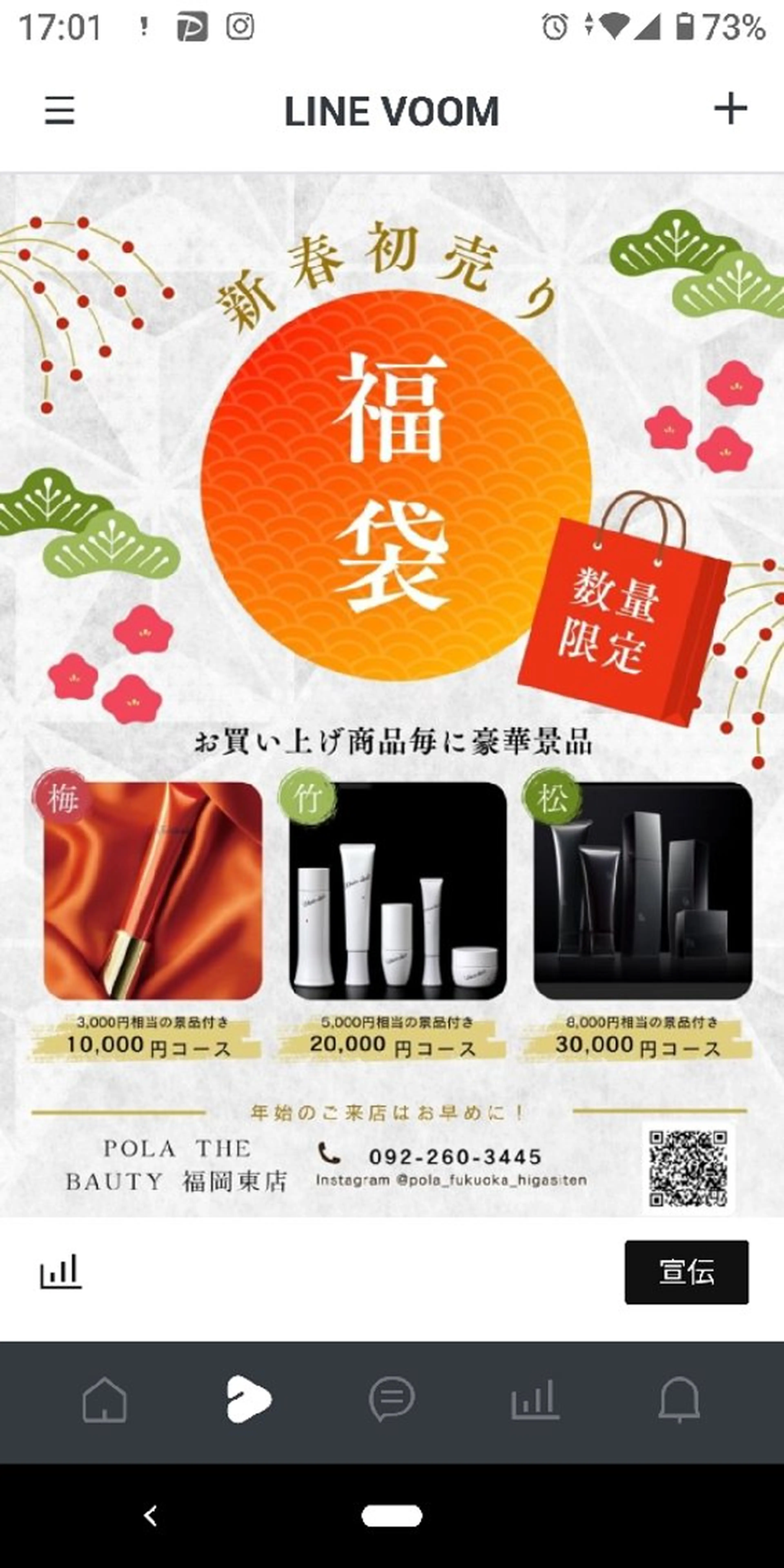 ＰＯＬＡ福岡東店所属・POLA　福岡東店 木山 のエステ・リラクイメージ