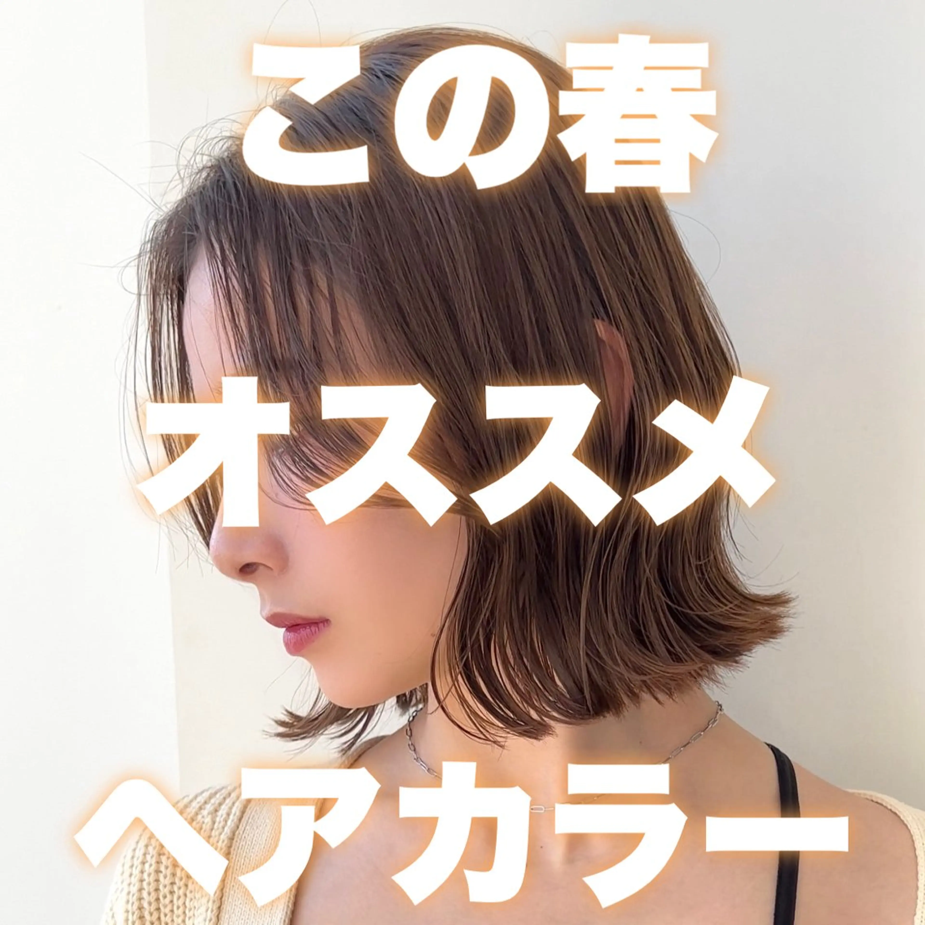 カラー 莉乃/縮毛矯正/髪質 改善/艶カラーのヘアスタイル