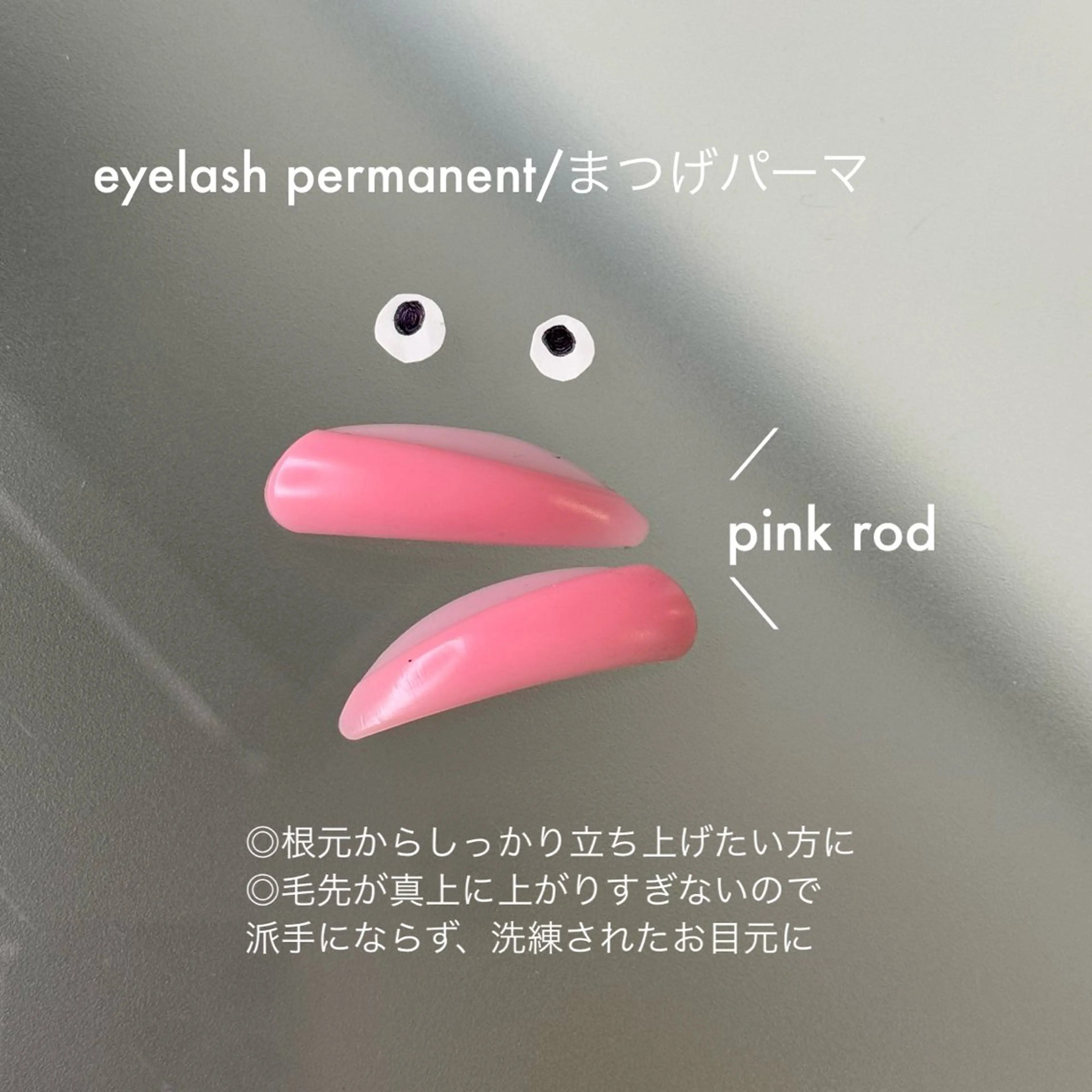 マツエク・マツパ 981 KURUMIのマツエク・マツパデザイン