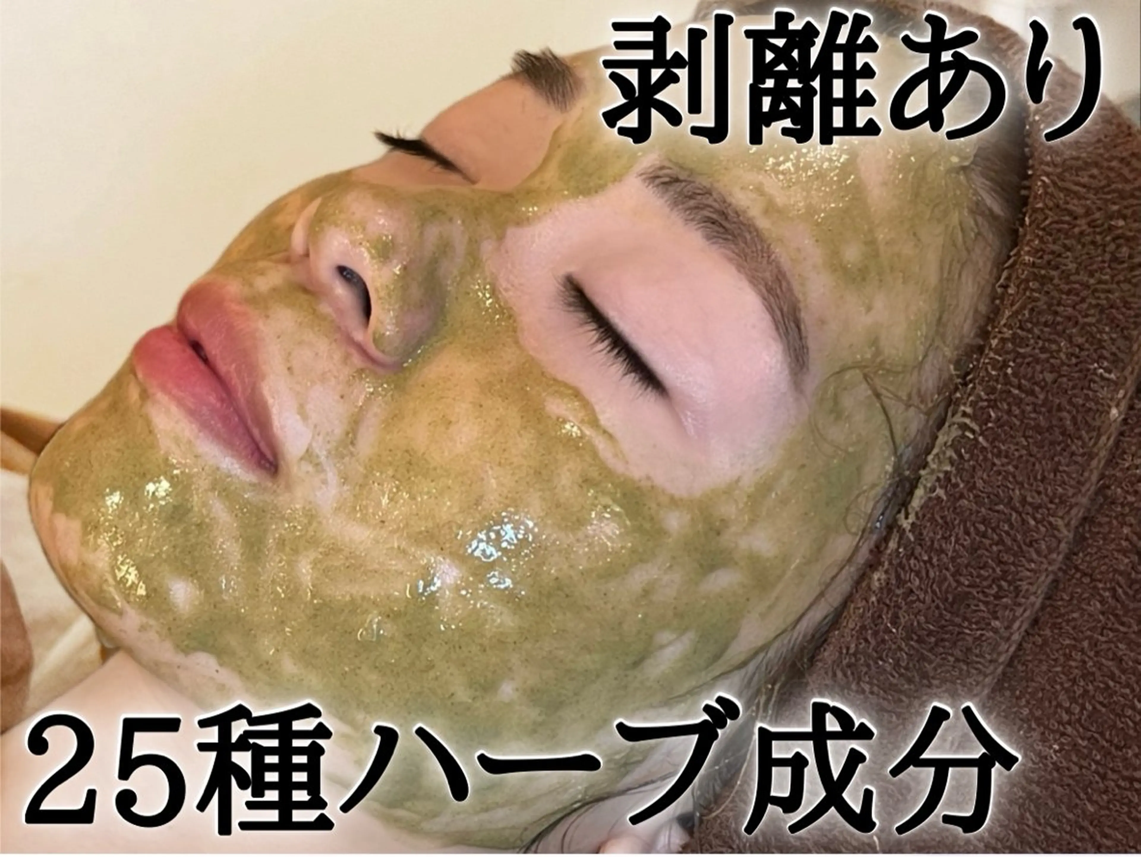 ★新規｜人気No.1肌質改善ニキビケアコース★ハーブピーリング《施術５STEP》の写真