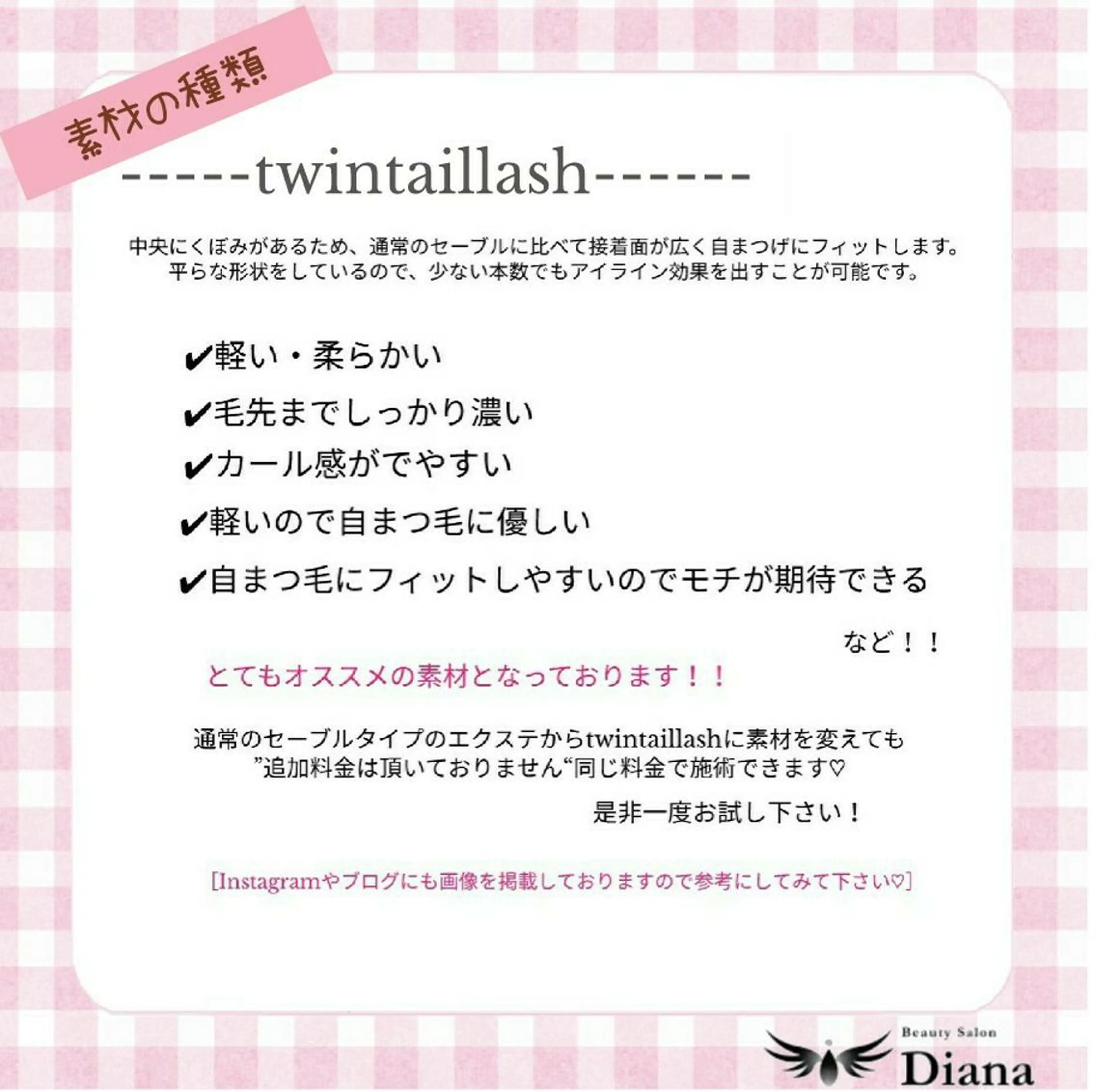 マツエク・マツパ ディアナ 水戸元吉田店　小林のマツエク・マツパデザイン