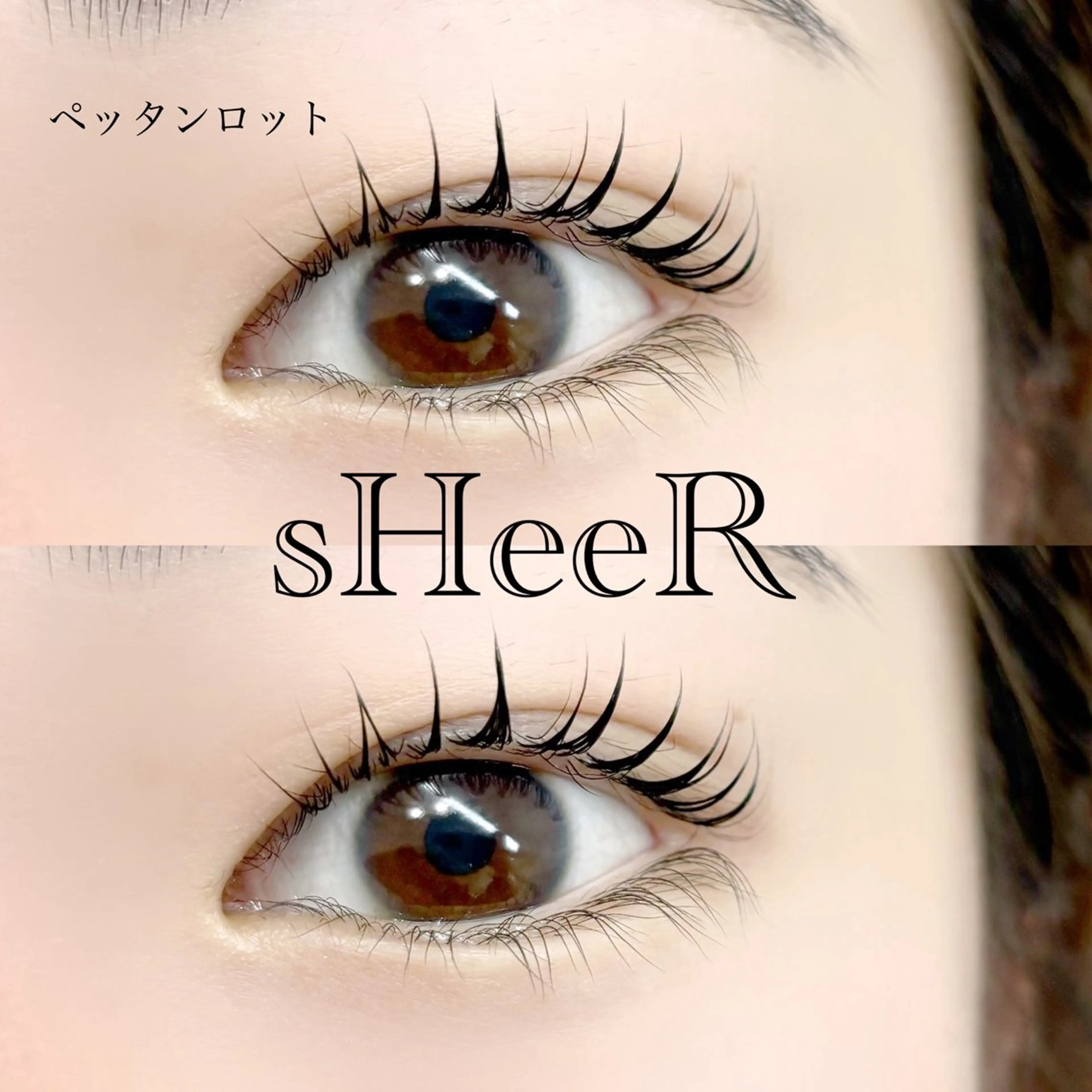 マツエク・マツパ ナチュラル マツパ 川越駅東口 sHeeR.mayuのマツエク・マツパデザイン