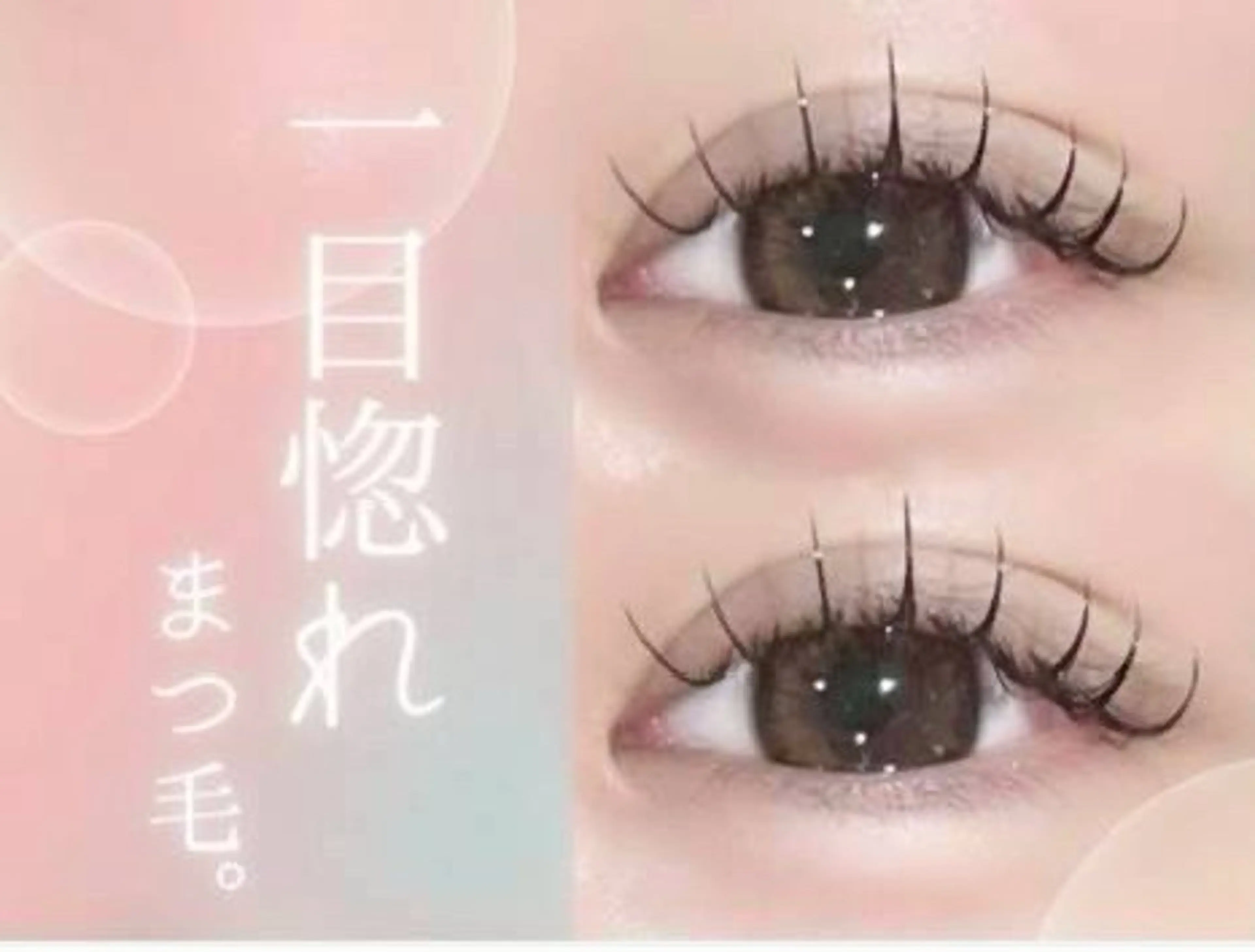 マツエク100本付け放題メニュー🍒💭・オフなしの写真