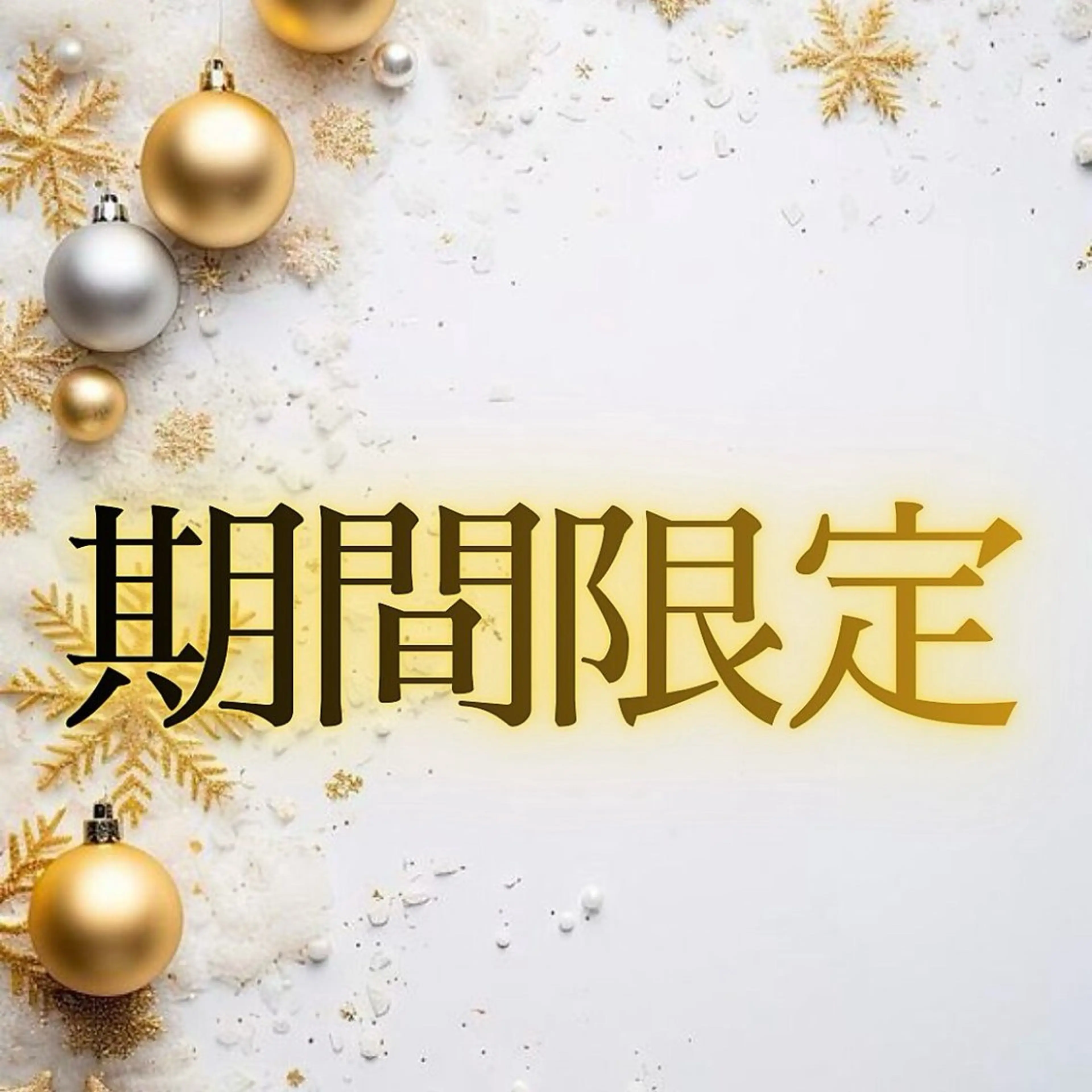 【お得Xmasセット★】選べるパーマ+ラッシュアディクト+ V3クリームお持ち帰り付 ¥13380の写真