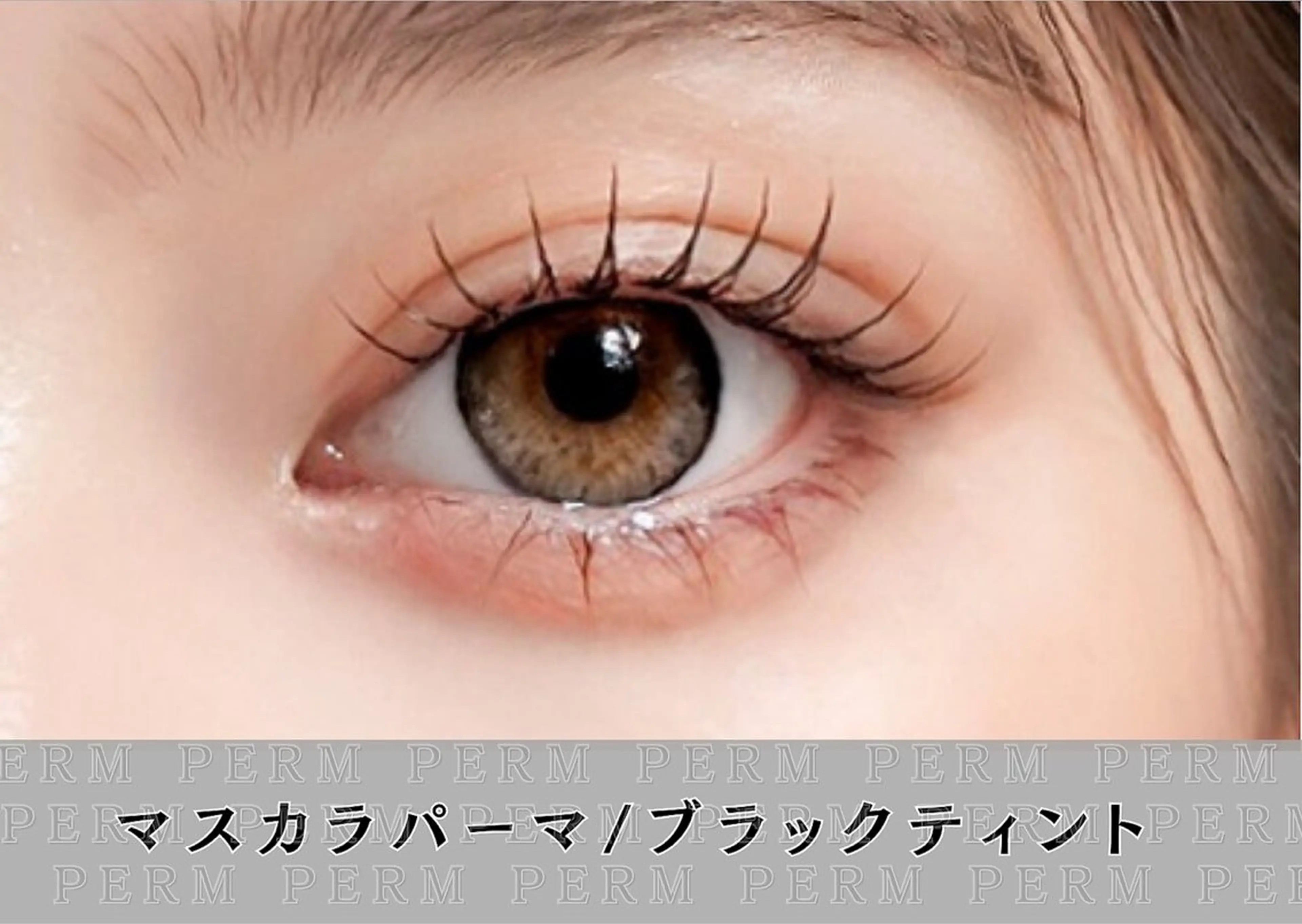 マツエク・マツパ Fam所属・Fam(ファム) あらいのマツエク・マツパデザイン