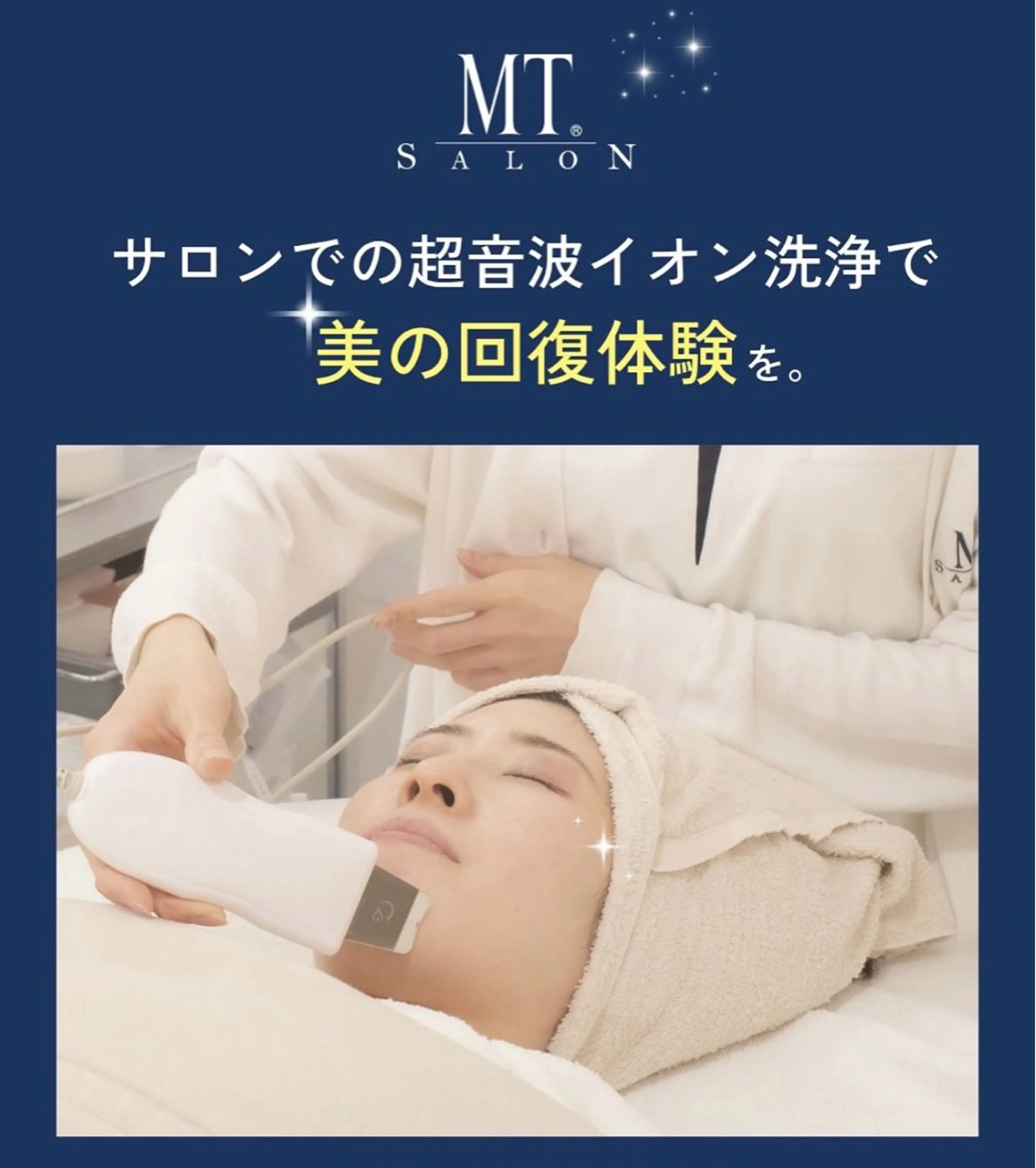 【初回体験】超音波洗浄(カウンセリング込み)の写真