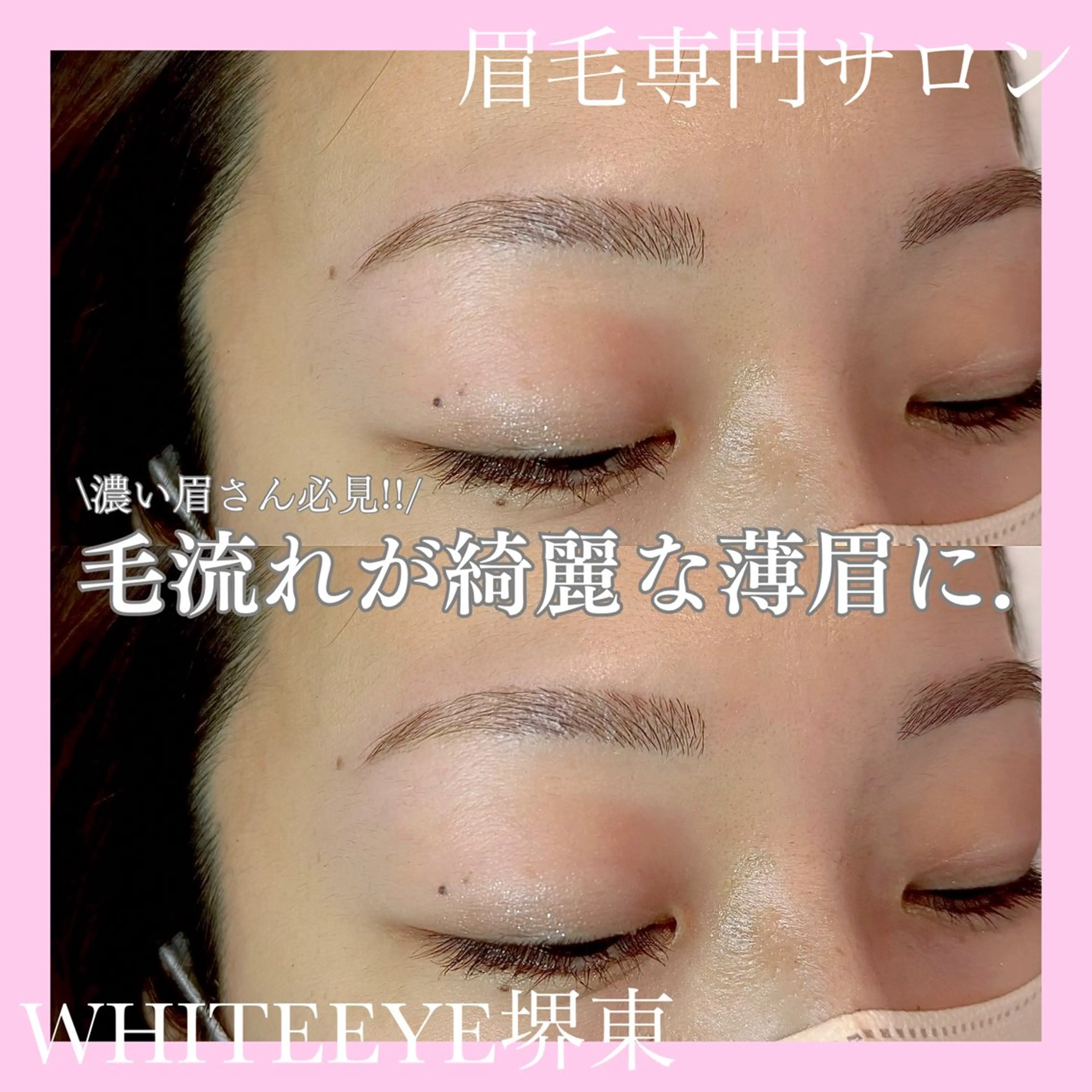 アイブロウ ワックス脱毛 眉カット その他(アイブロウ) WHITEEYE堺東 店長/藁粥　明の眉毛・アイブロウイメージ