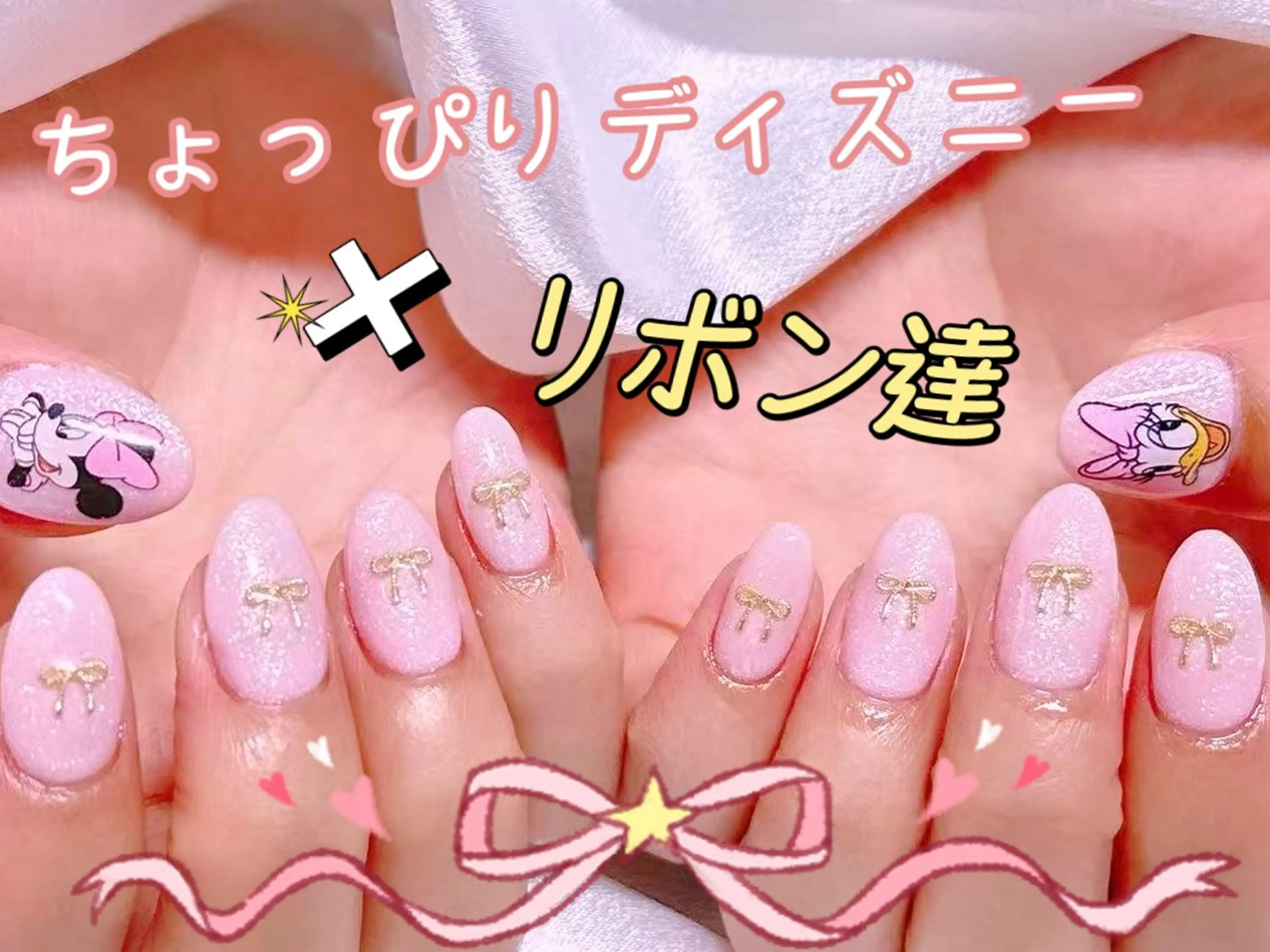 ネイル キラキラネイル ラメ(グリッター) ピンク リボン ハンドネイル フットネイル 美爪パラジェル導入店 Sunnilyのネイルデザイン