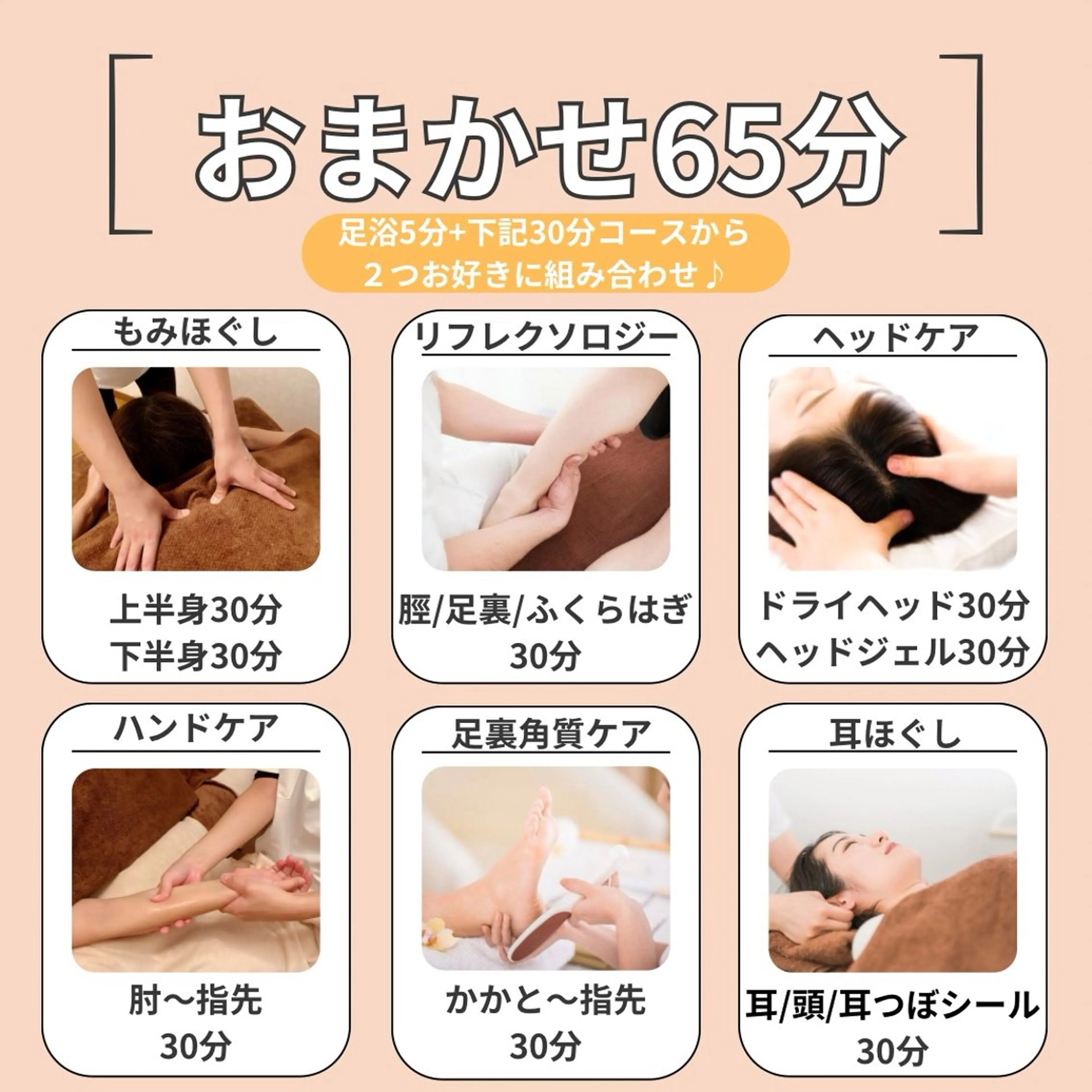 【疲れに合わせて組合せ】おまかせ65分¥7100→¥5680の写真