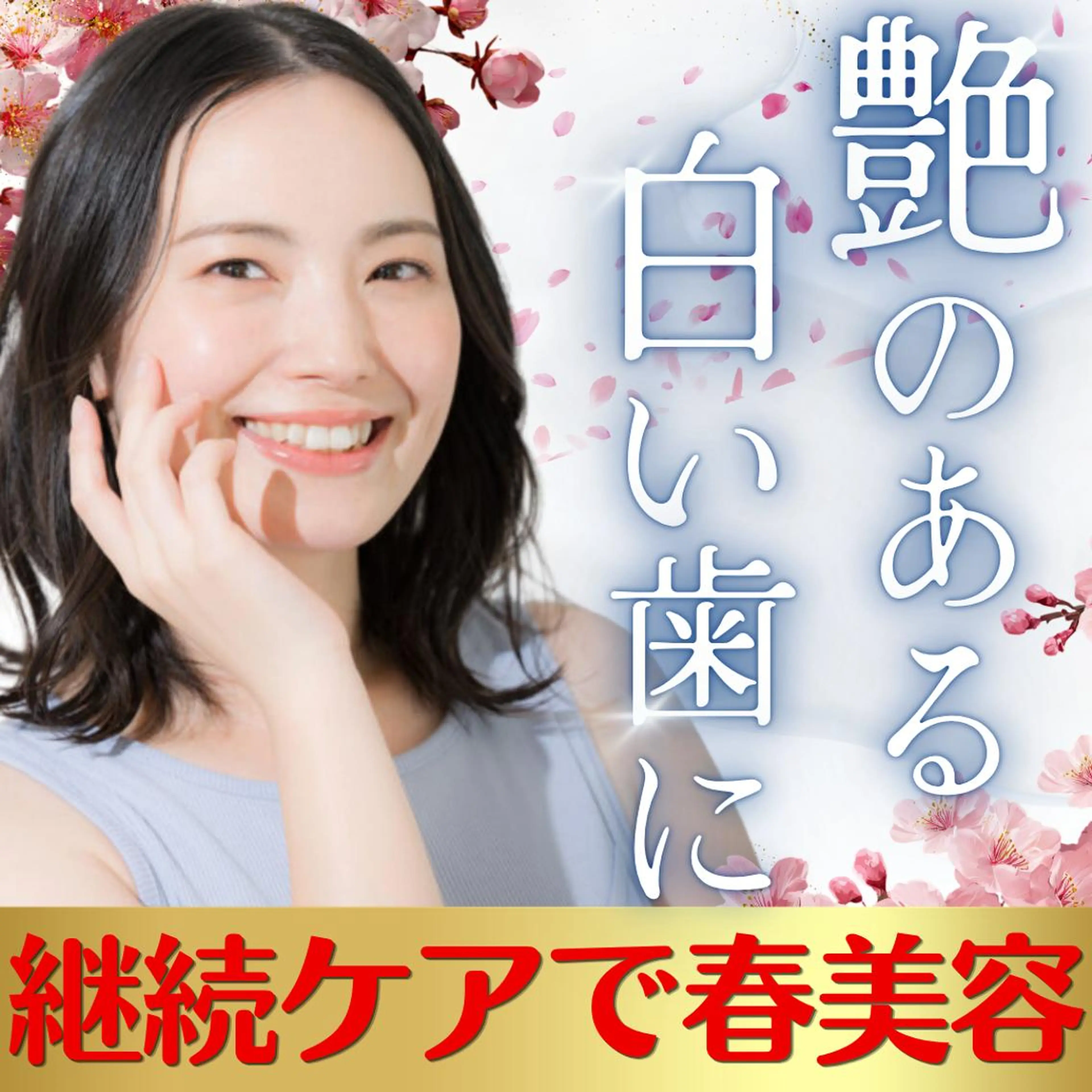 その他 LBSホワイトニング 🌸梅田店公式のその他イメージ