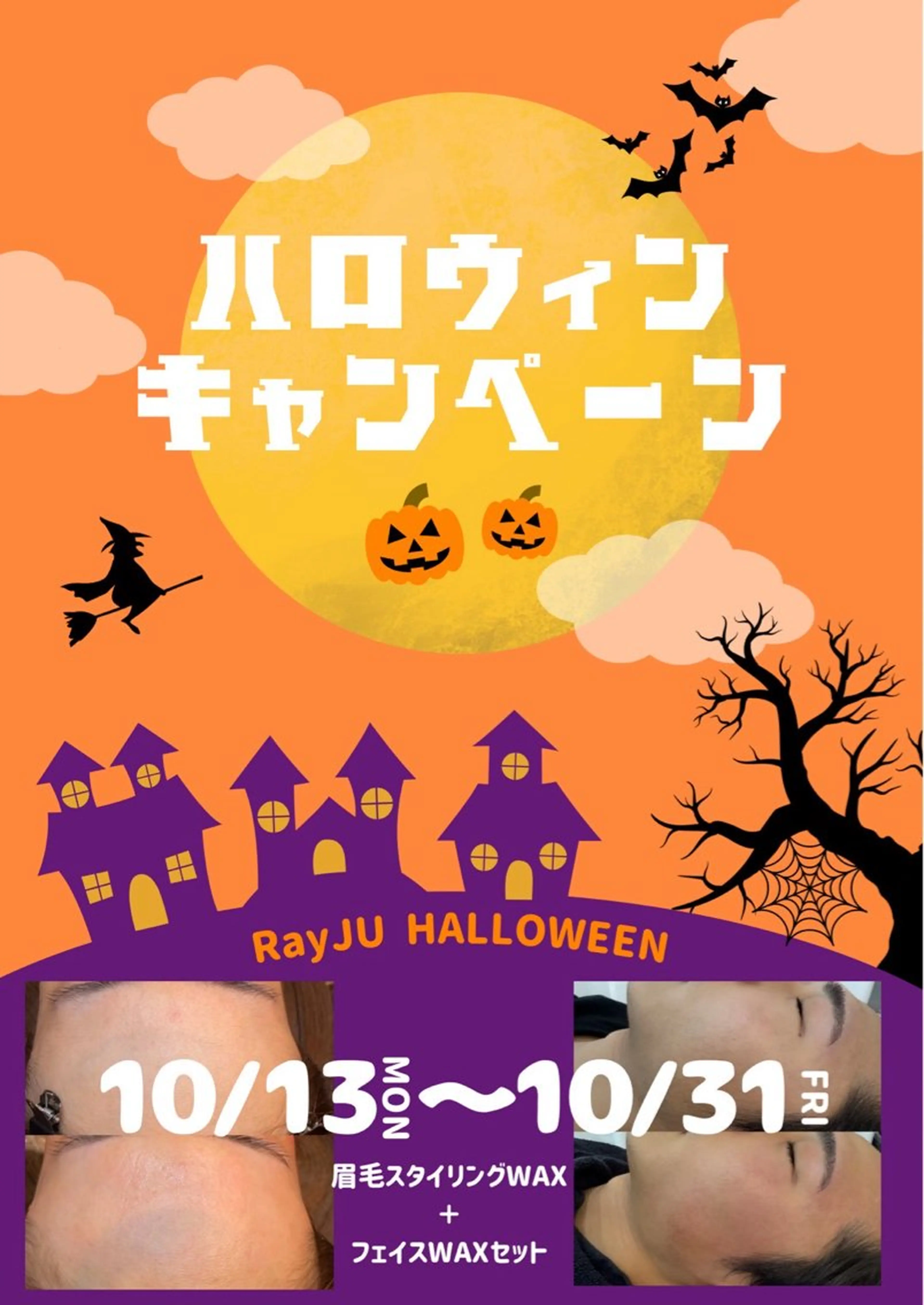 ハロウィン限定メニュー🎃👻美眉スタイリング&フェイスブラジリアンwax🖤の写真