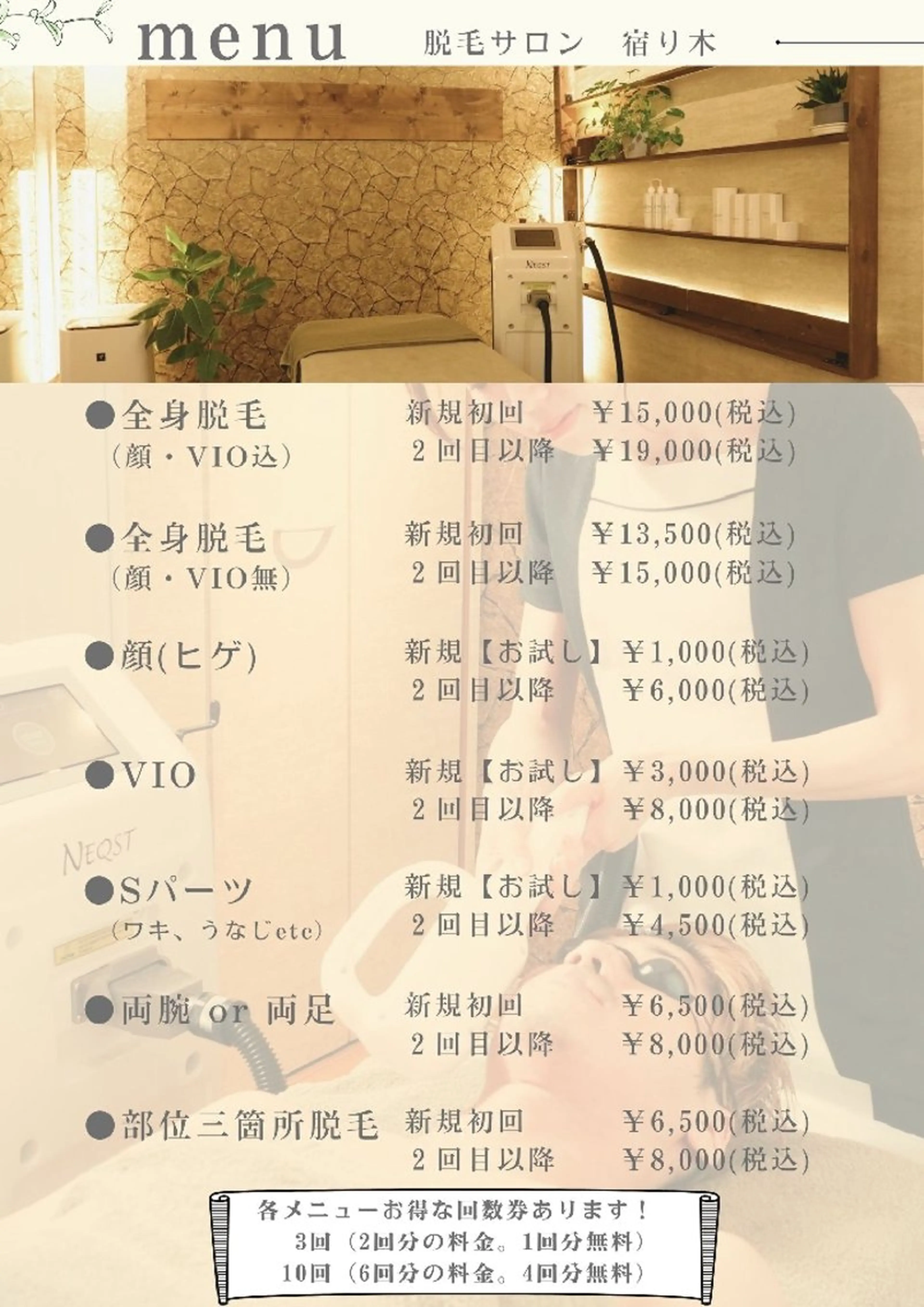 プライベートサロン宿り木所属・江坂@宿り木　脱毛＆ 耳ツボジュエリーのその他イメージ