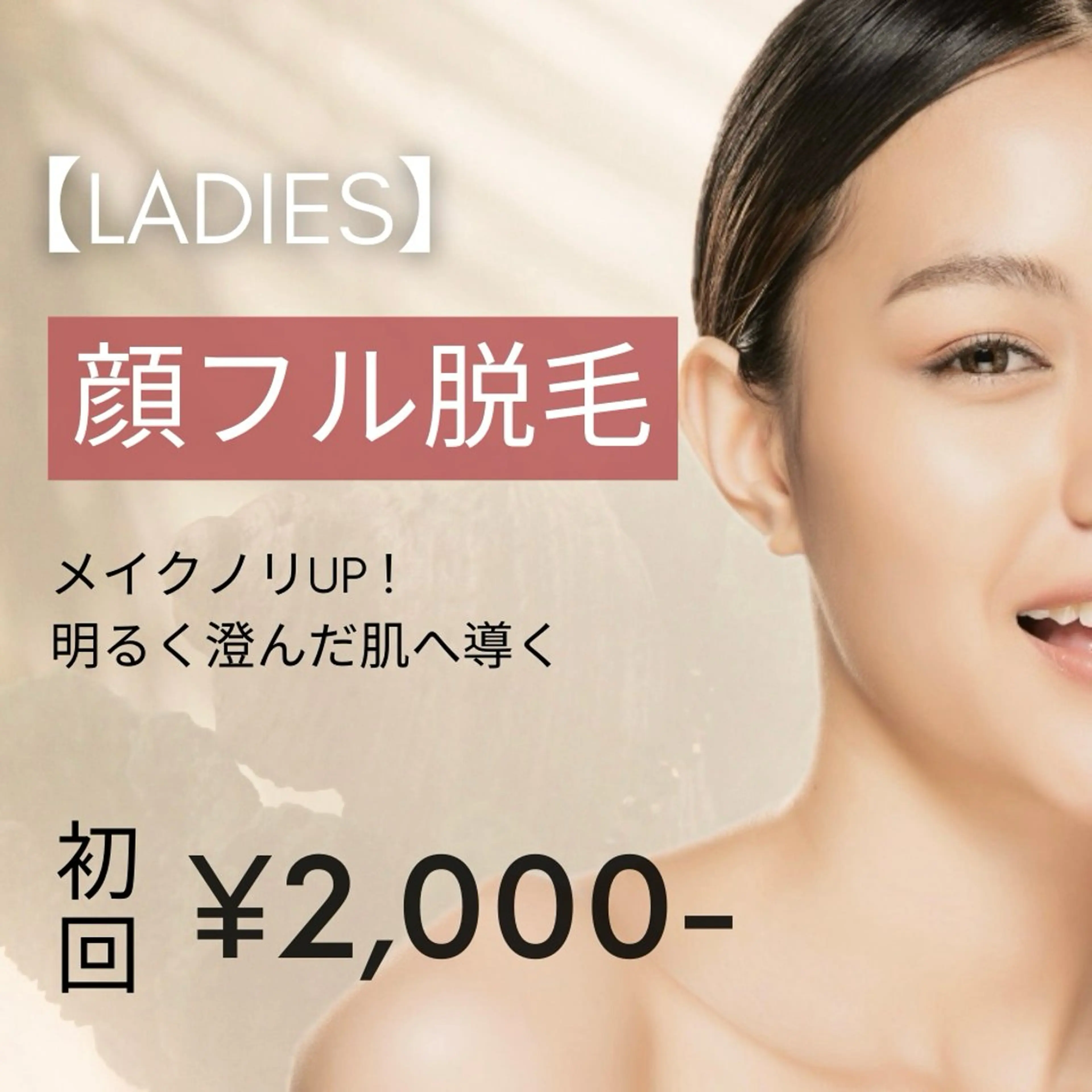 脱毛サロン&リンパマッサージ　FIS　大井町店所属・脱毛サロンFIS 大井町店のエステ・リラクイメージ