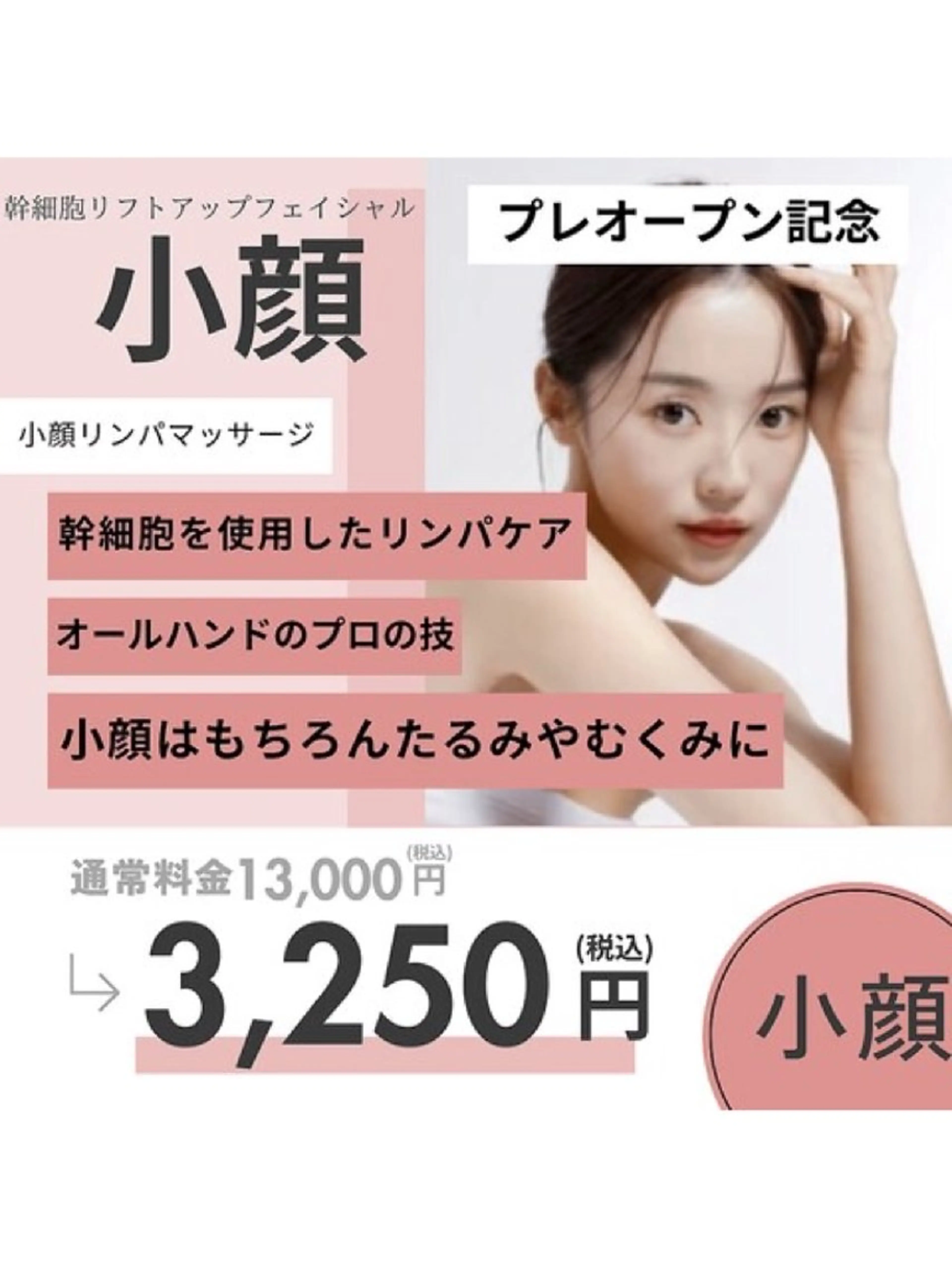 リフトアップ✨️幹細胞フェイシャルマッサージの写真