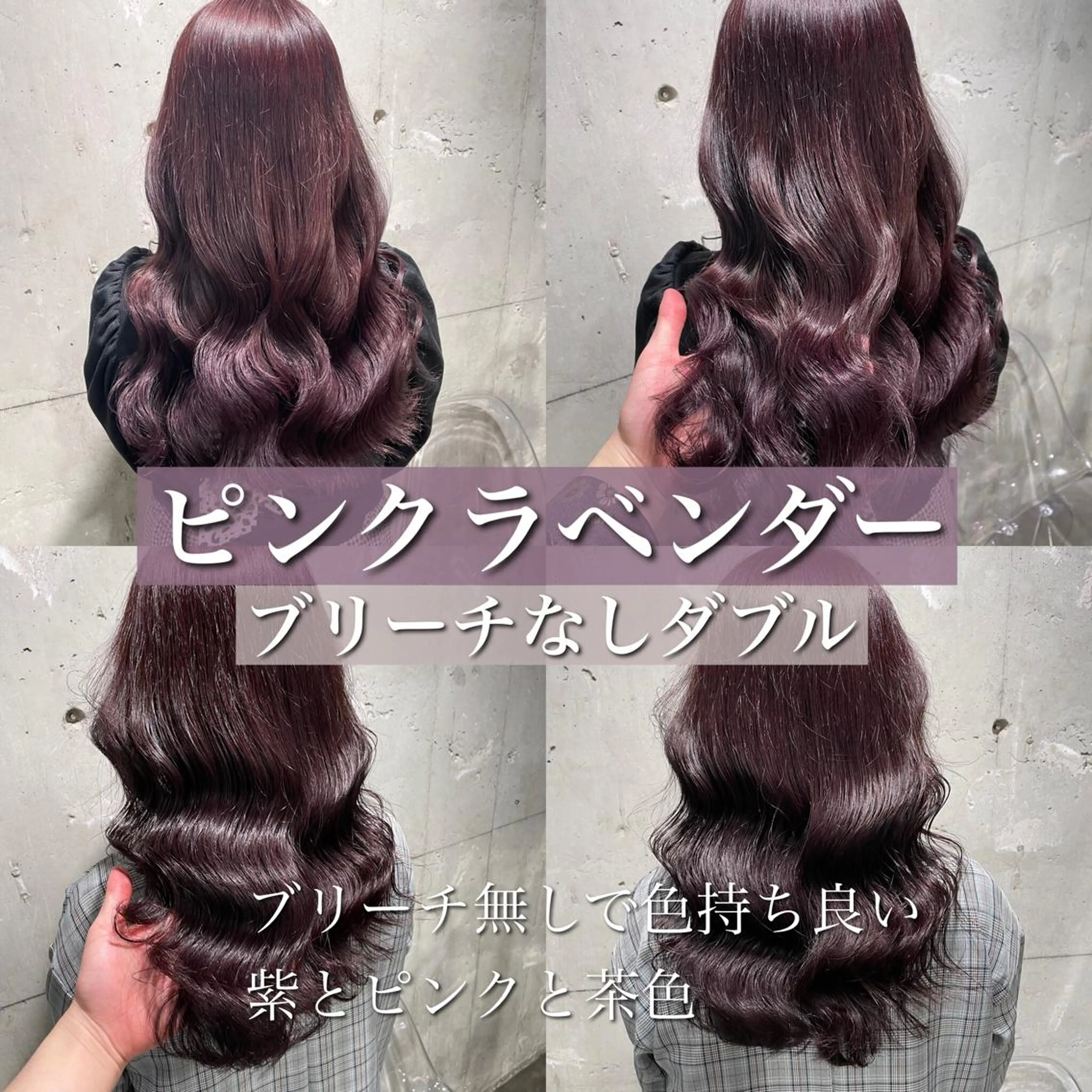 ロング カラー マツエク・マツパ ラベンダーカラー ピンクカラー ピンクラベンダー カラーマツエク ヘアカラー トリートメント ヘアセット 透明感カラー🤍 Kaitoのヘアスタイル