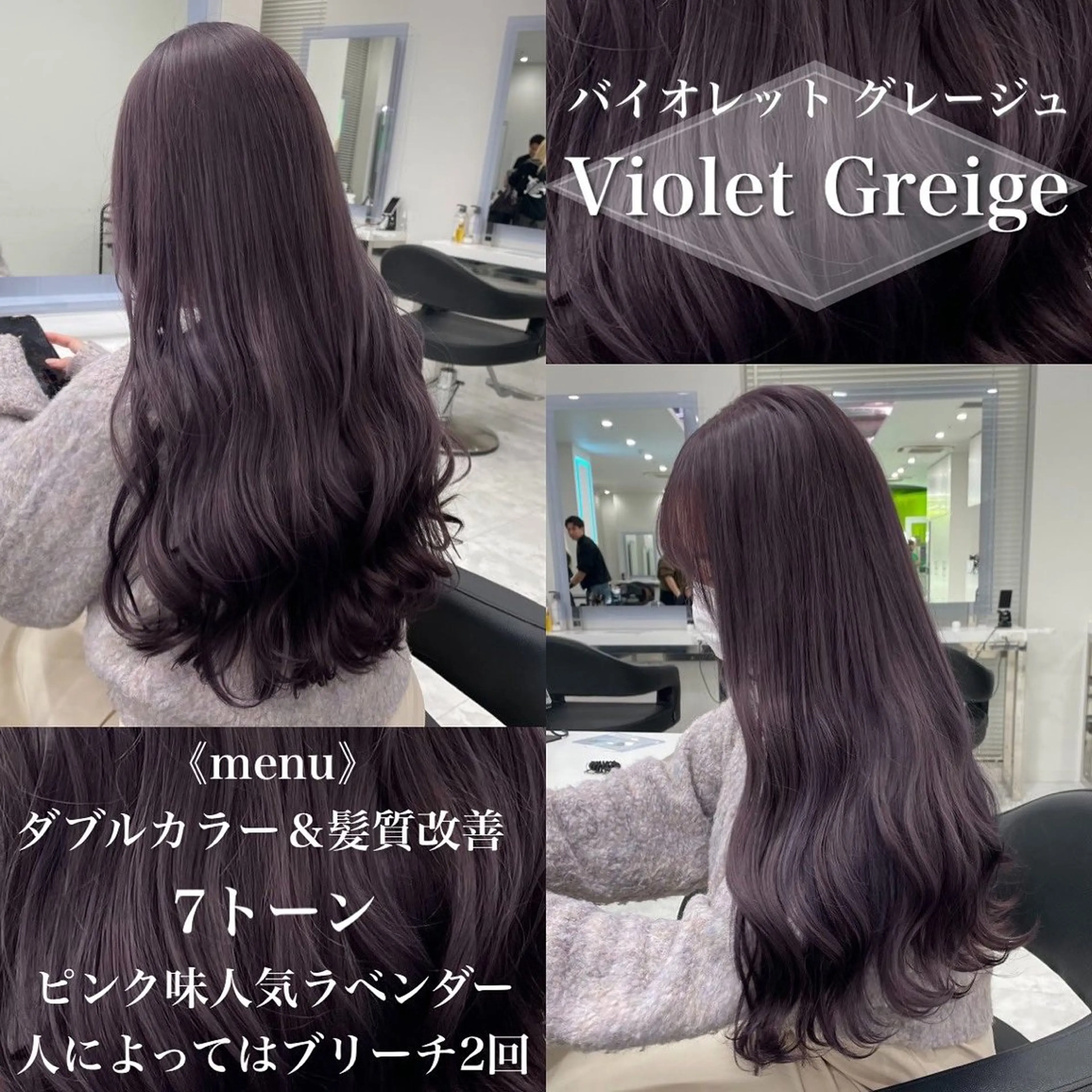 ロング カラー カット ヘアカラー トリートメント ヘアセット ［銀座］淡色 ラベンダー🫧大村のヘアスタイル