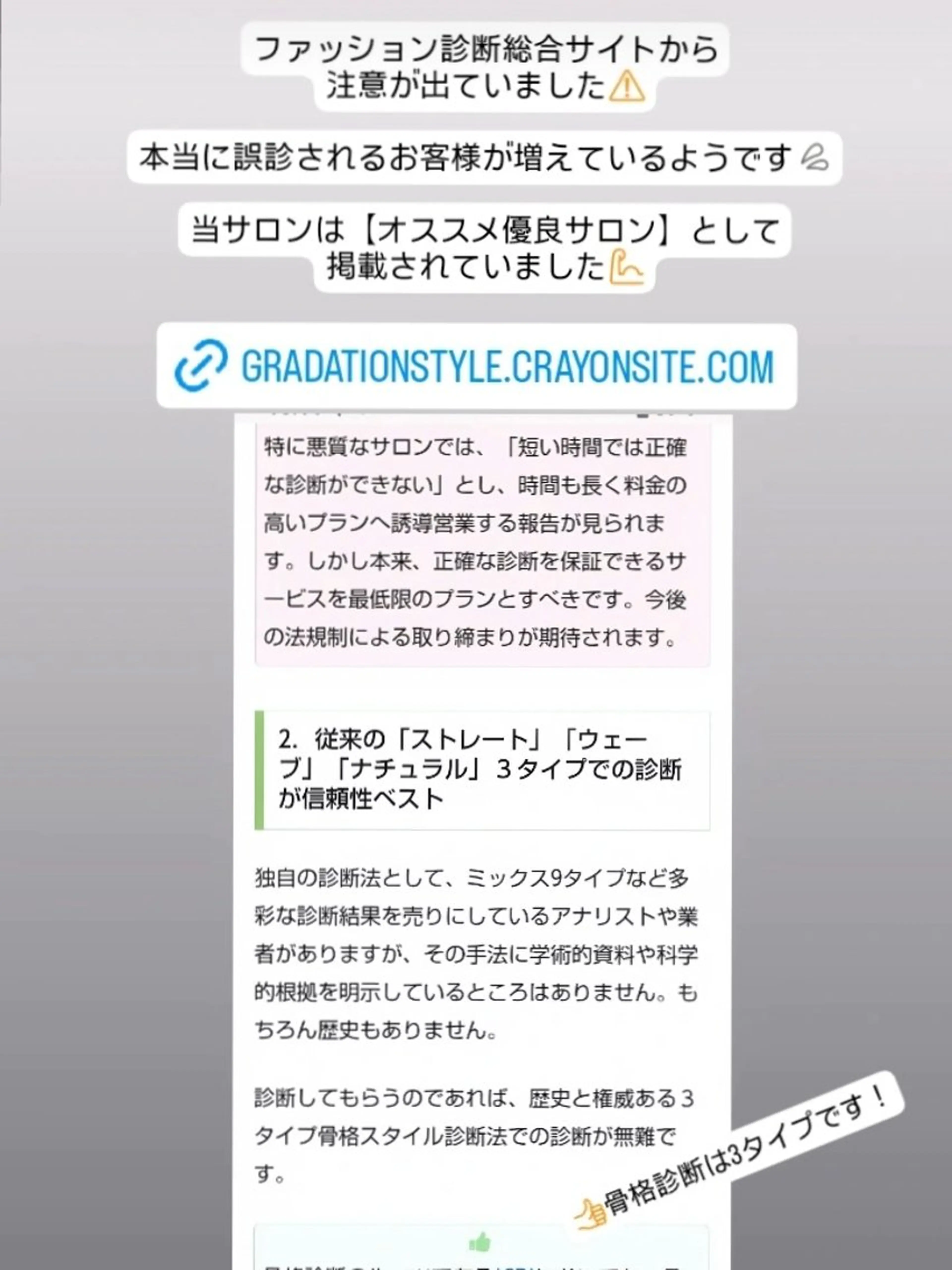 骨格診断 🎼グラデーション スタイル札幌♫*⁠✧のマツエク・マツパデザイン