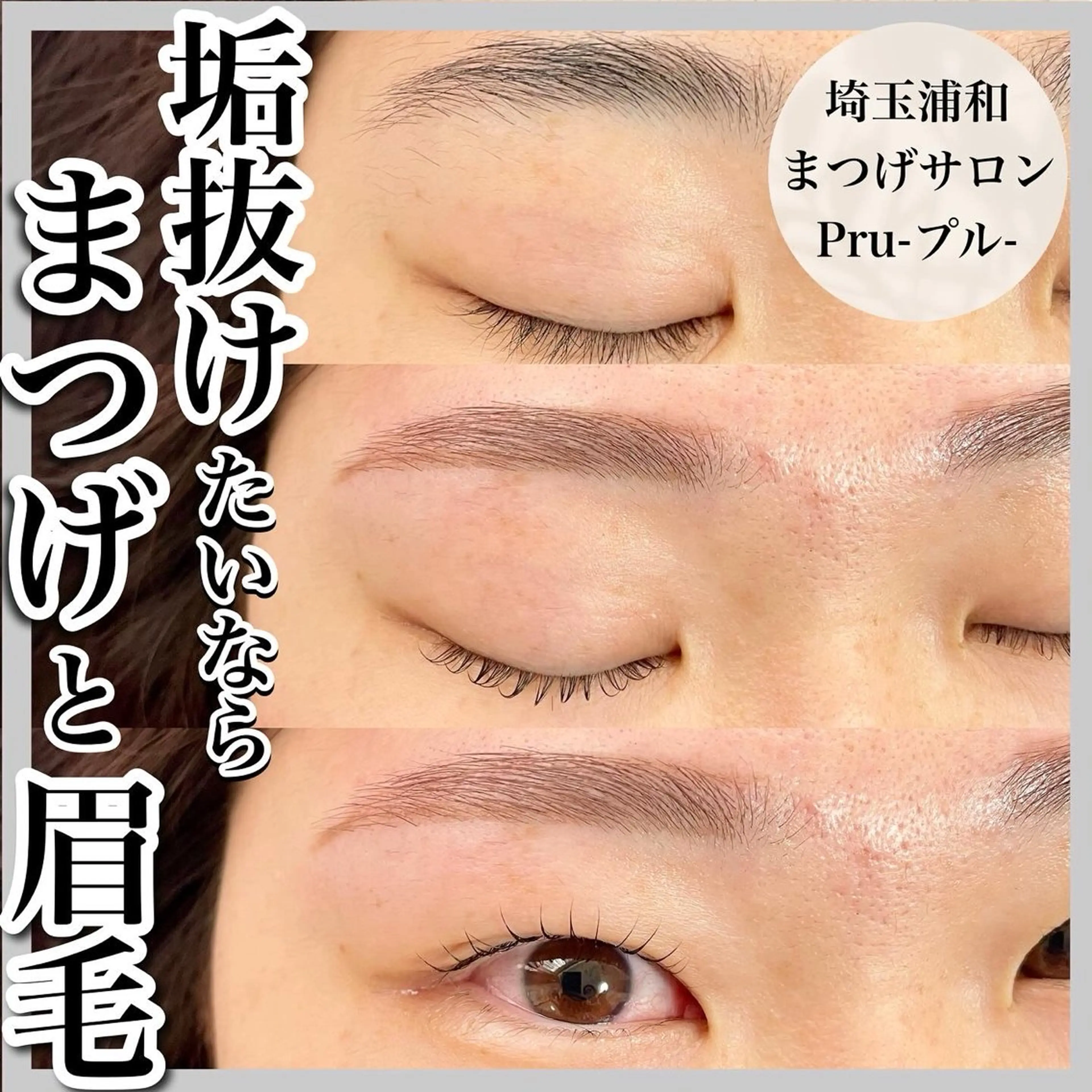 マツエク・マツパ マツパ プル eyelashのマツエク・マツパデザイン