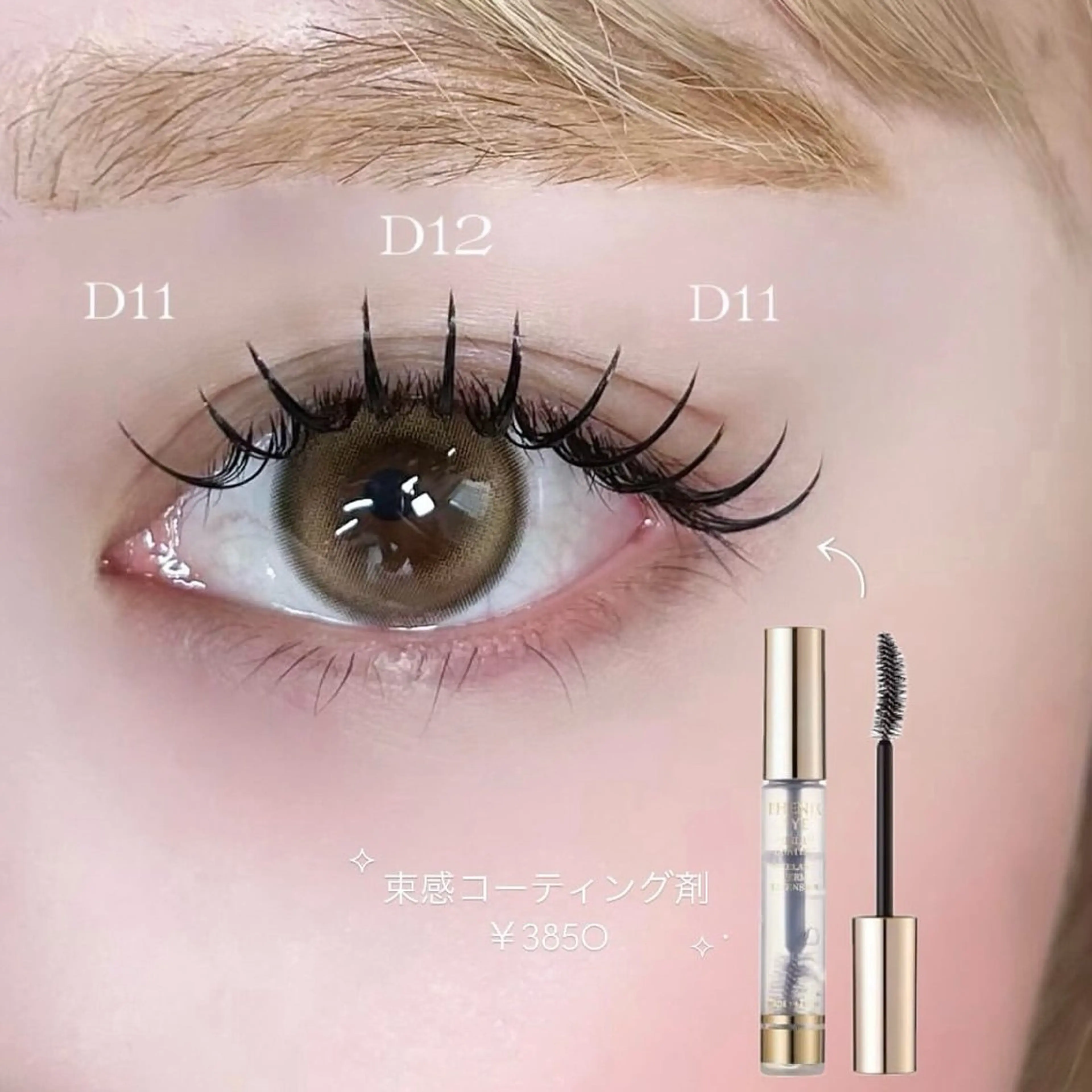 マツエク・マツパ 田中 綺乃のマツエク・マツパデザイン