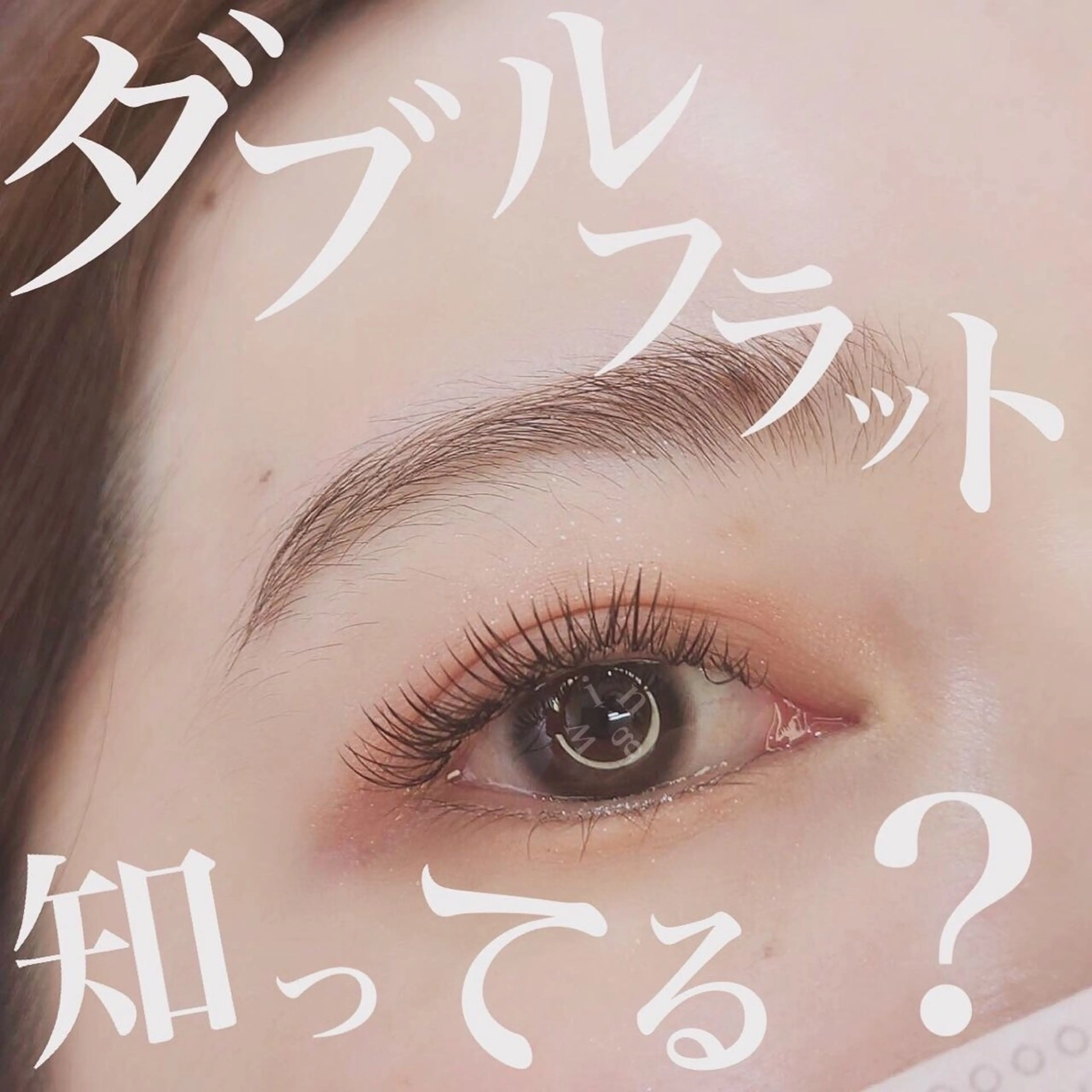 マツエク・マツパ フラットラッシュ Wing所属・wing rinaのマツエク・マツパデザイン