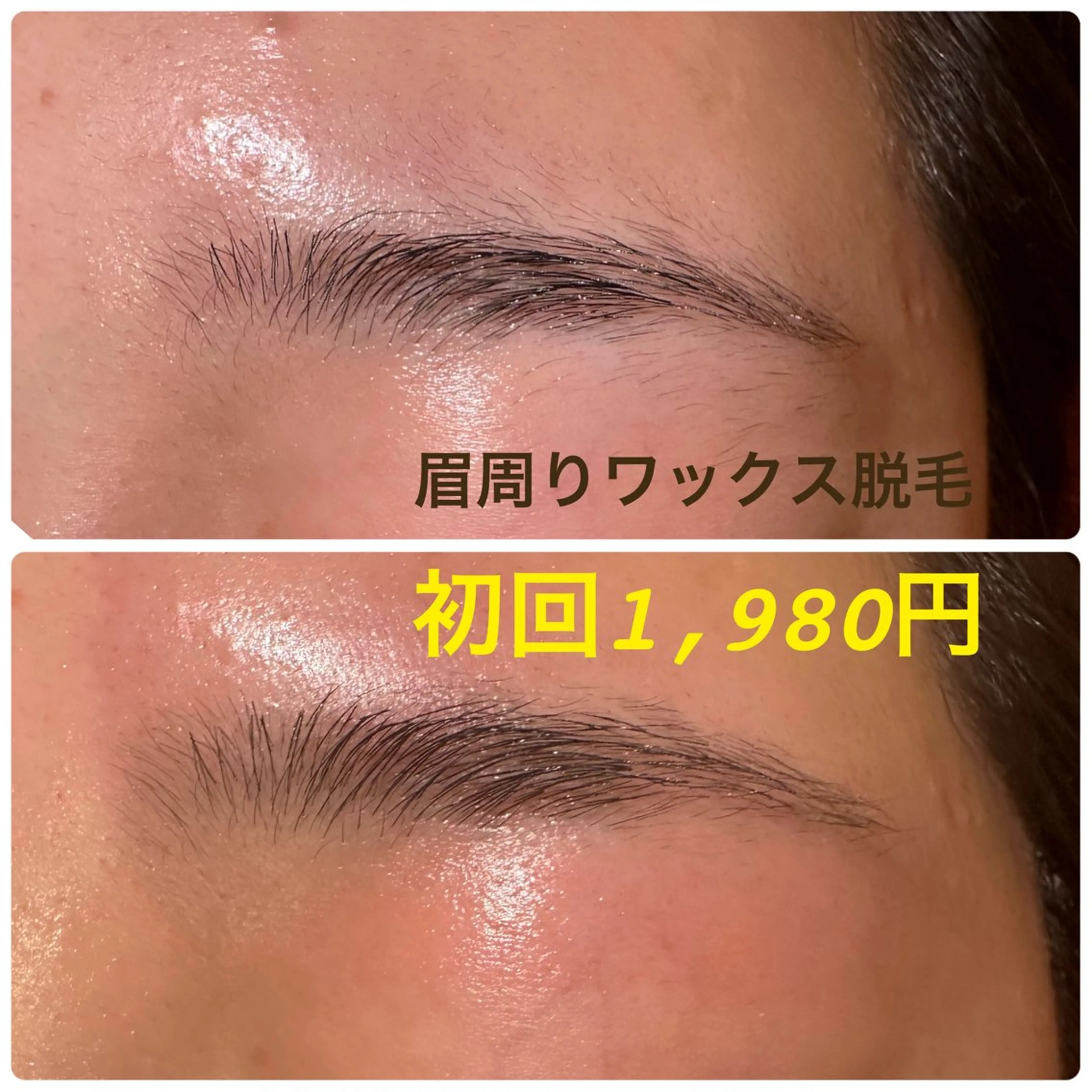 アイブロウ 眉毛ワックス脱毛 ワックス脱毛 その他(アイブロウ) みかん整骨院 アイブロウ七彩の眉毛・アイブロウイメージ