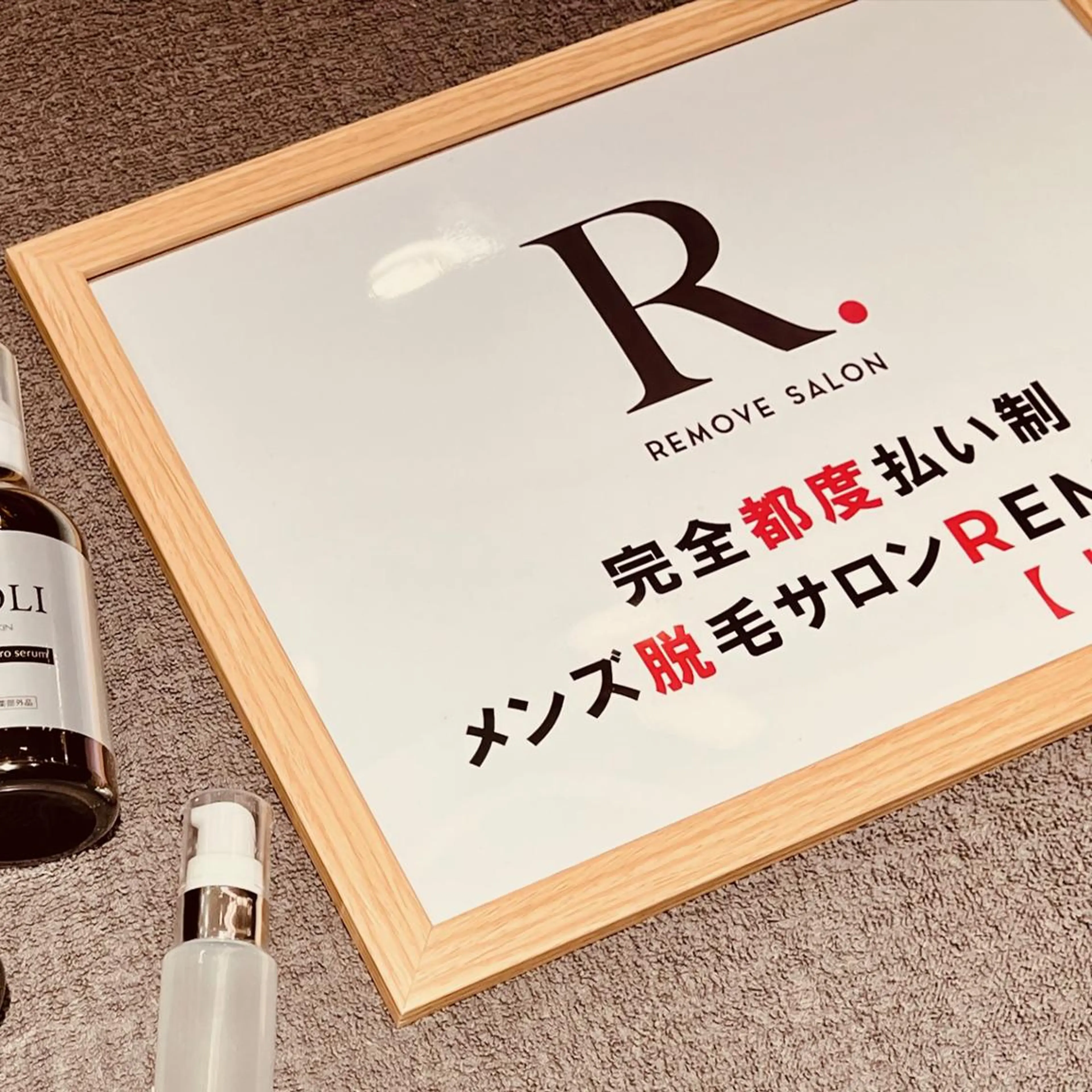 メンズ 脱毛 ☆原宿☆メンズ脱毛 ずっと都度払い♪♪のエステ・リラクイメージ