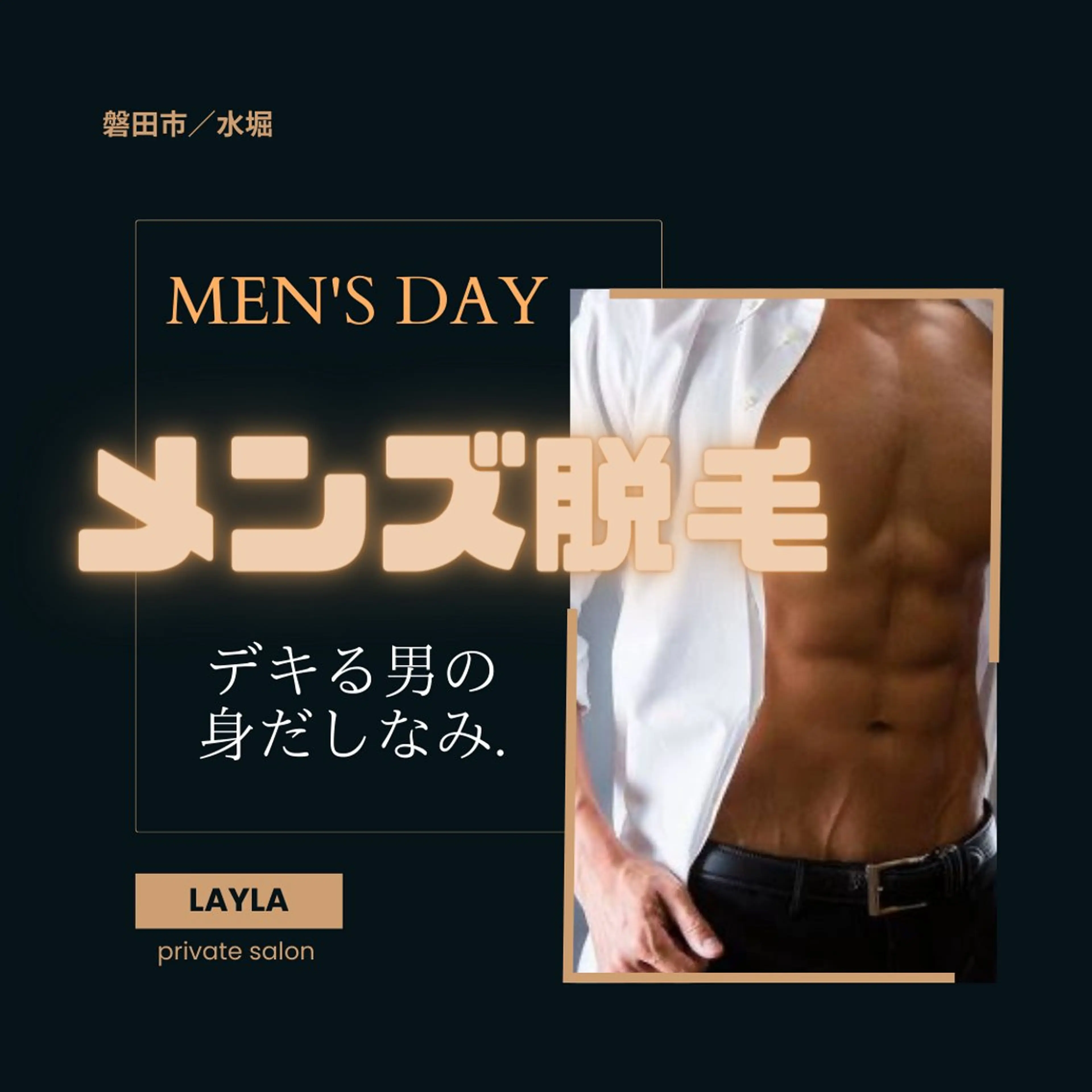 男性全身脱毛【顔あり】の写真