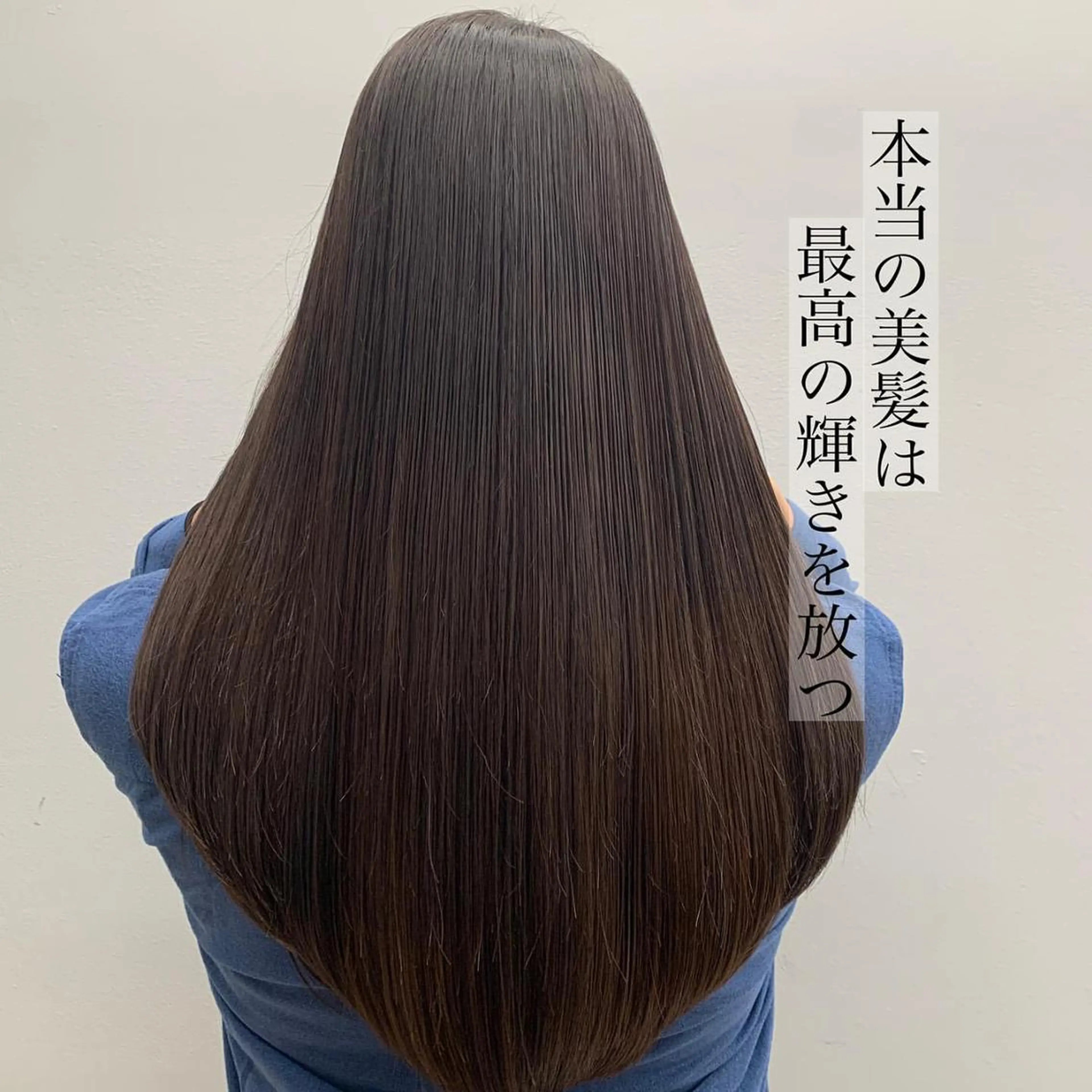 ロング 髪質改善 トリートメント 酸熱トリートメント 指名支持率NO.1 スタイリストのヘアスタイル