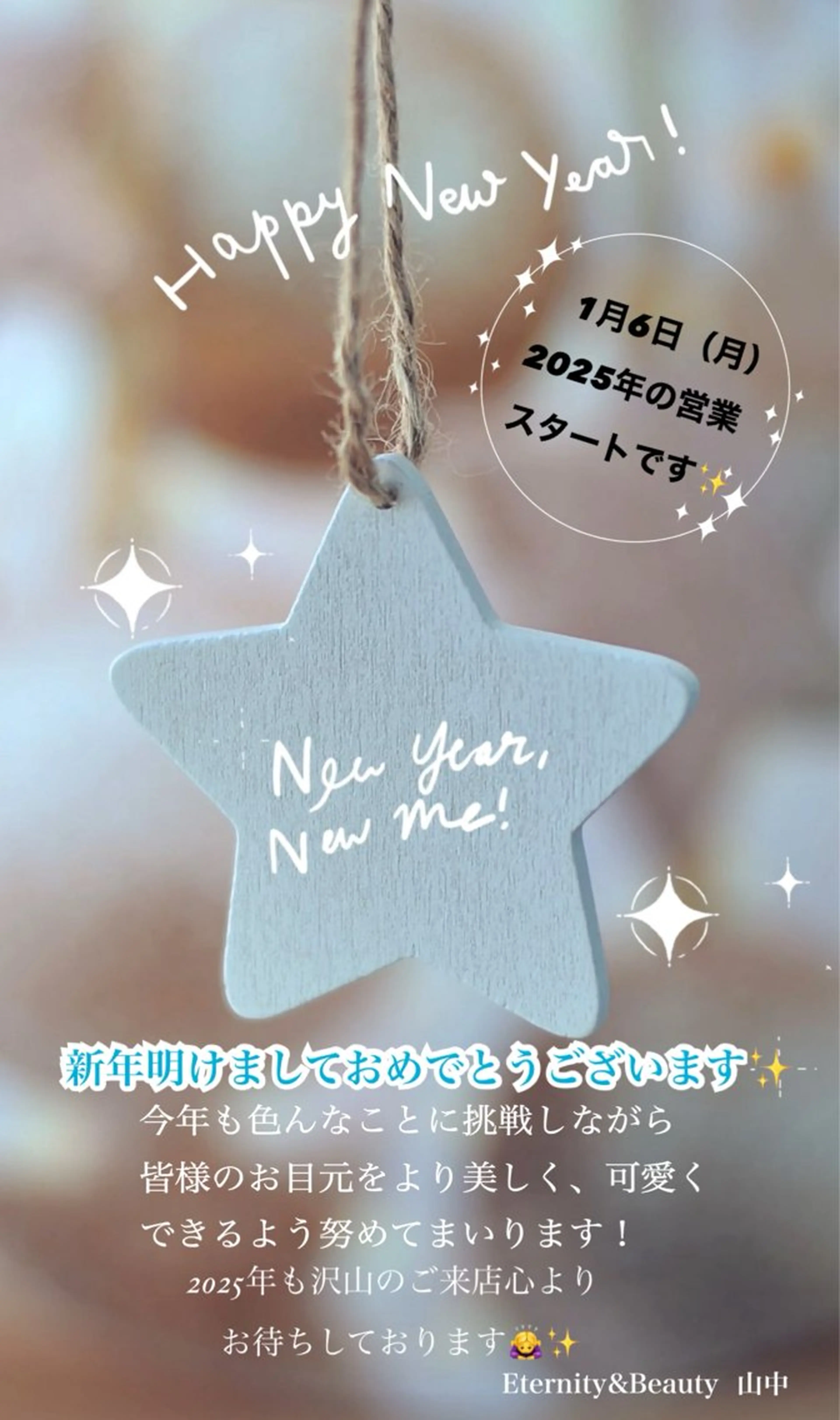 マツエク・マツパ Eternity 山中のマツエク・マツパデザイン