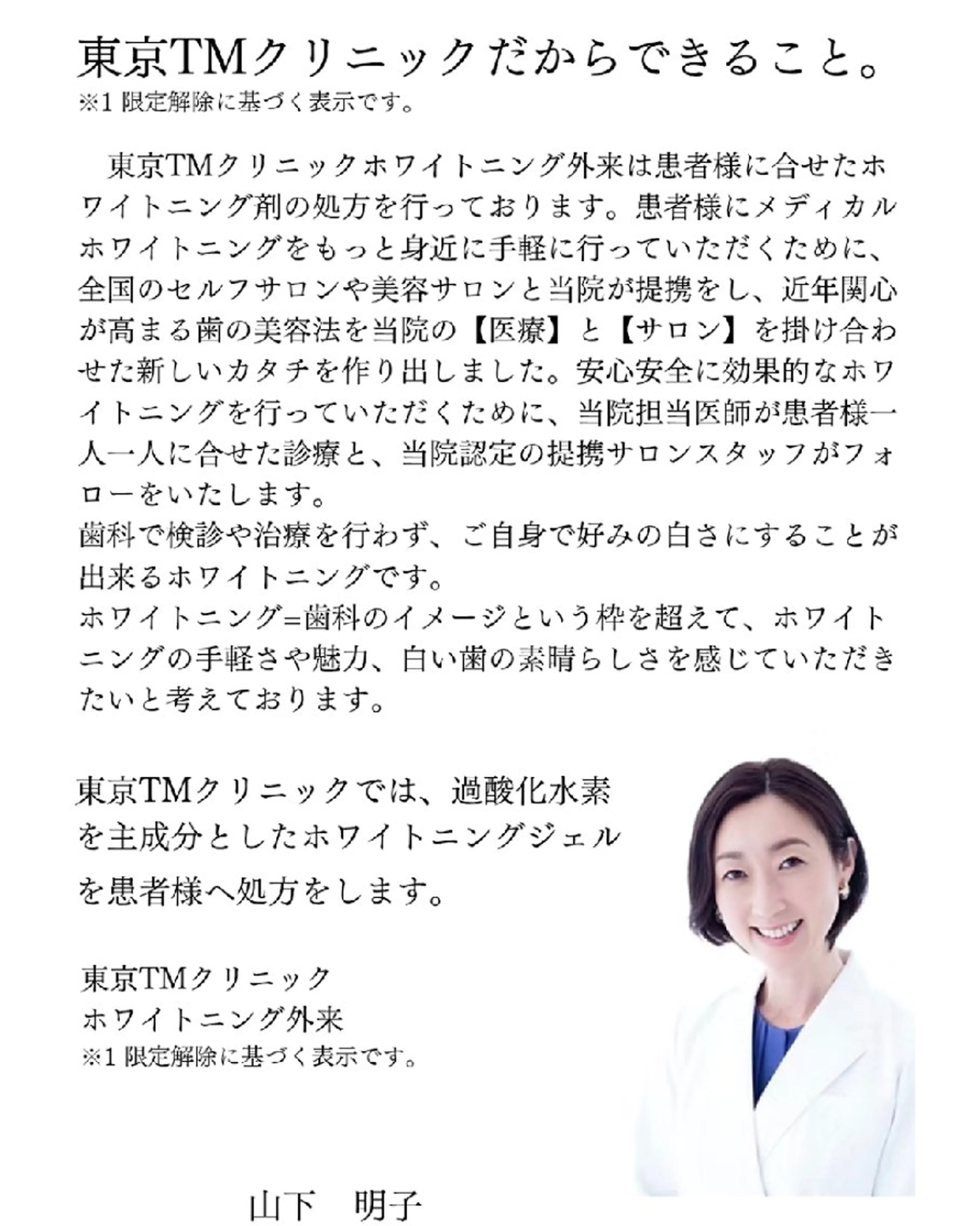 歯科提携セルフダック 宇都宮駒生店のエステ・リラクイメージ