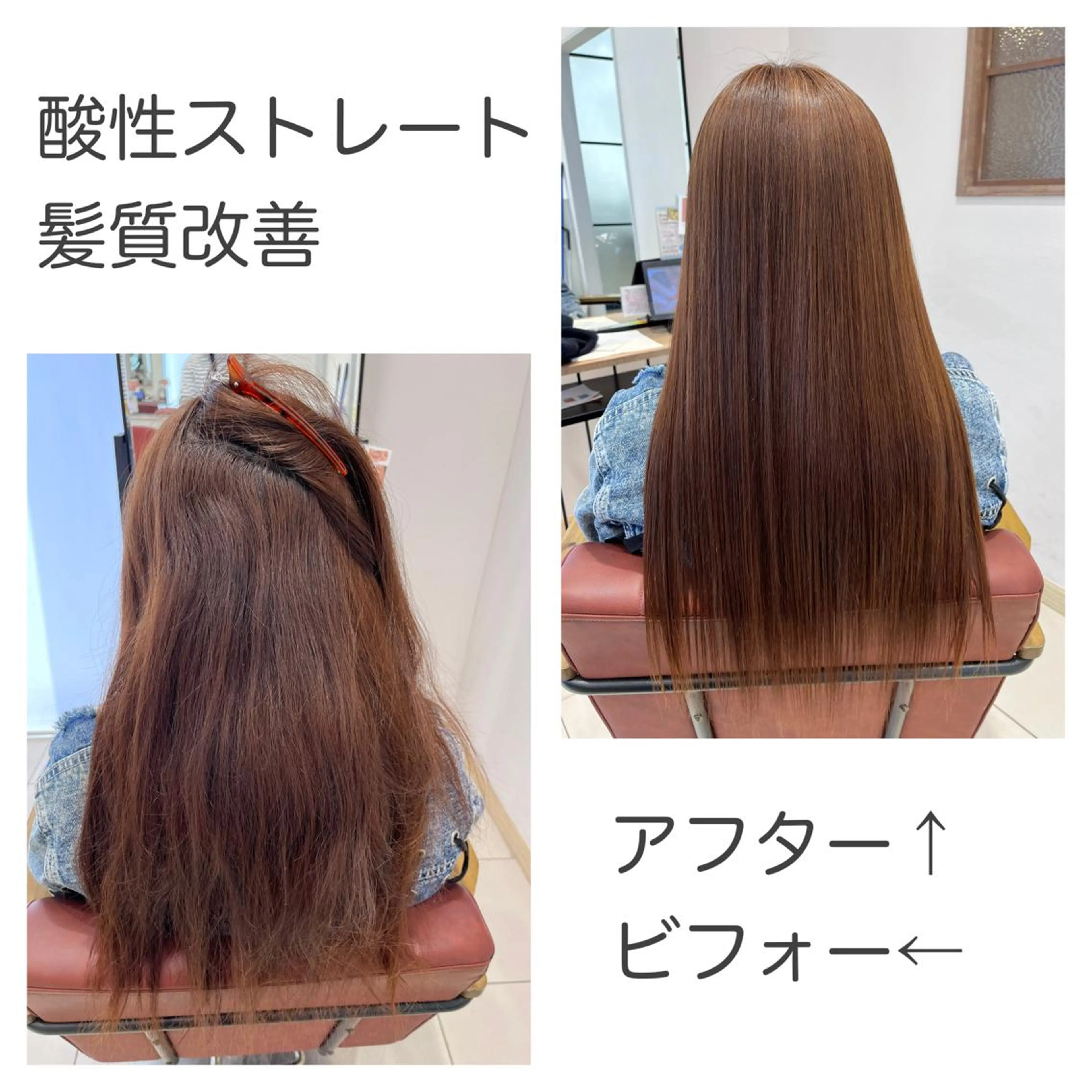 ハイダメージ用髪質改善ストレートの写真