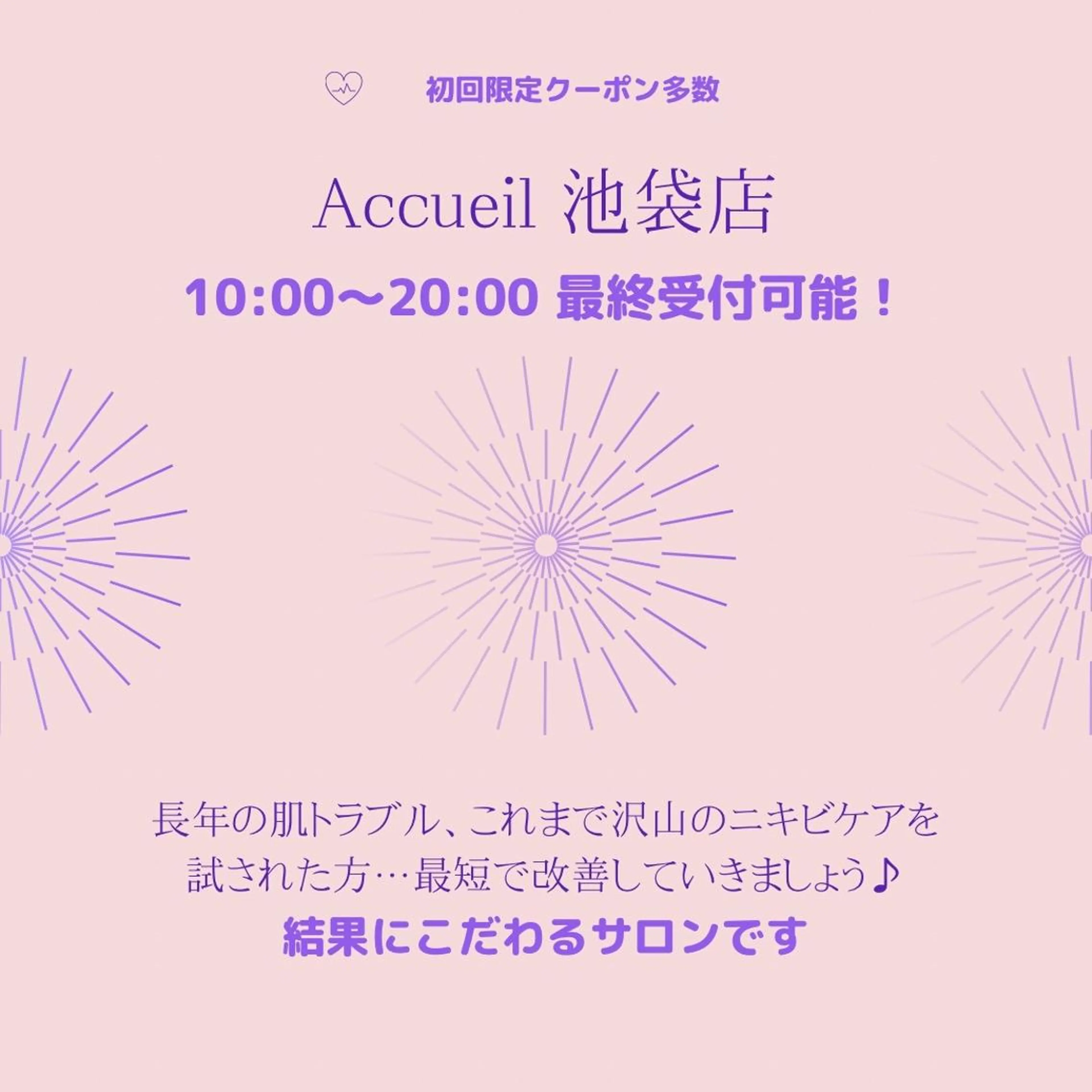 🔥3か月で肌革命 🔥ニキビ専門店のエステ・リラクイメージ