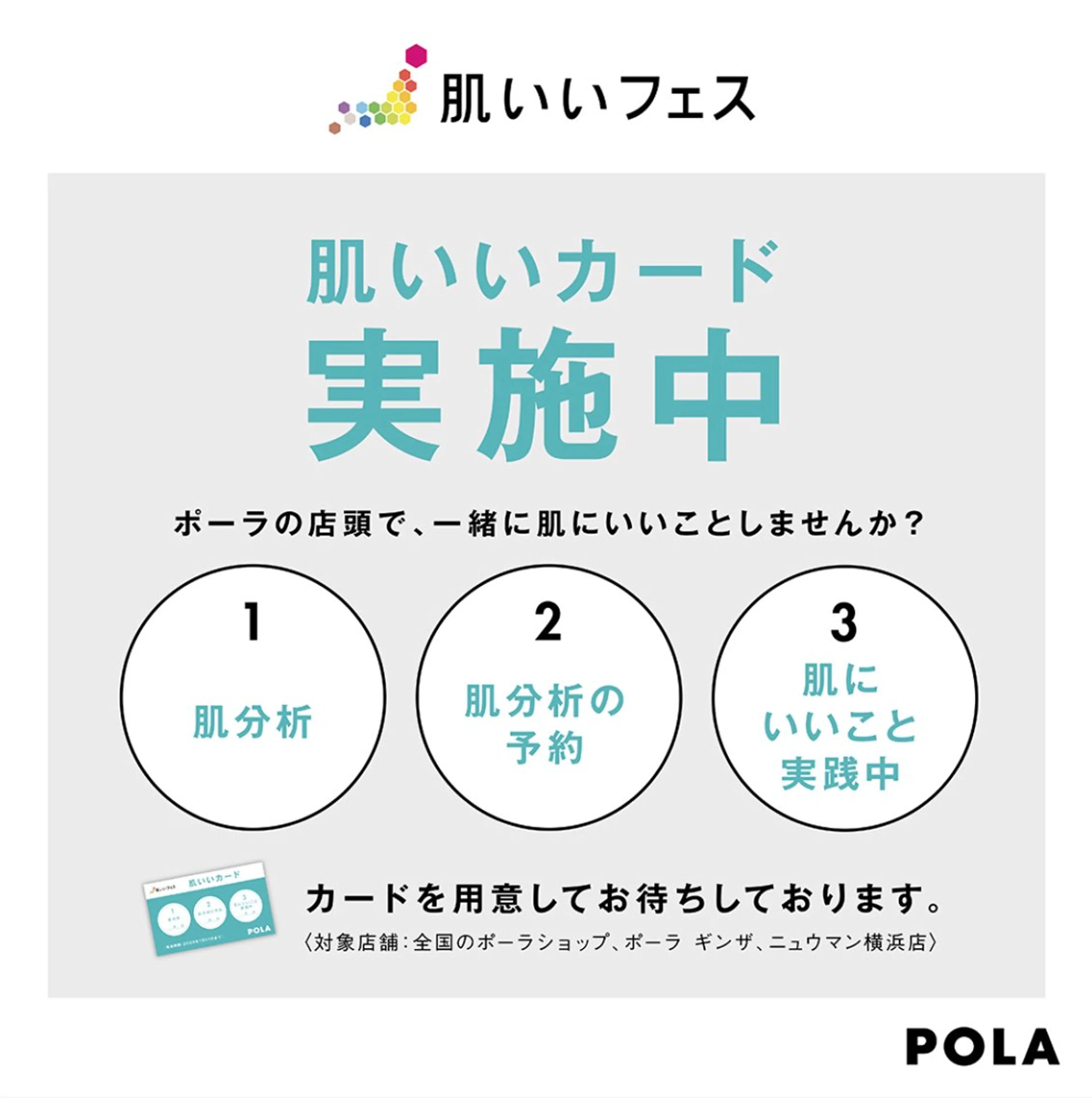 POLA 近鉄新庄店のエステ・リラクイメージ
