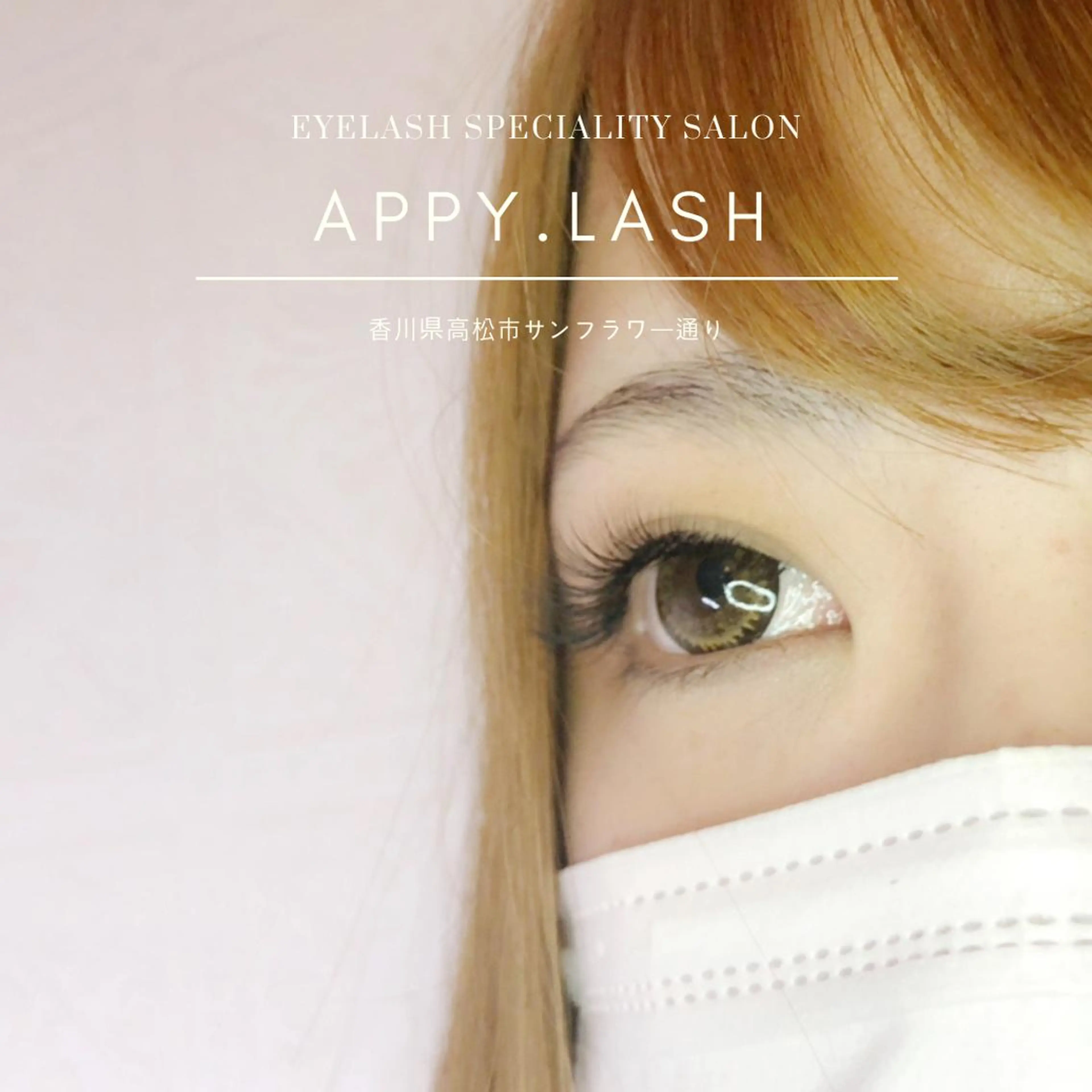 マツエク・マツパ フラットラッシュ ナチュラル パリジェンヌラッシュリフト まつげパーマ ボリュームラッシュ まつげと眉の専門店 Appy.Lashのマツエク・マツパデザイン