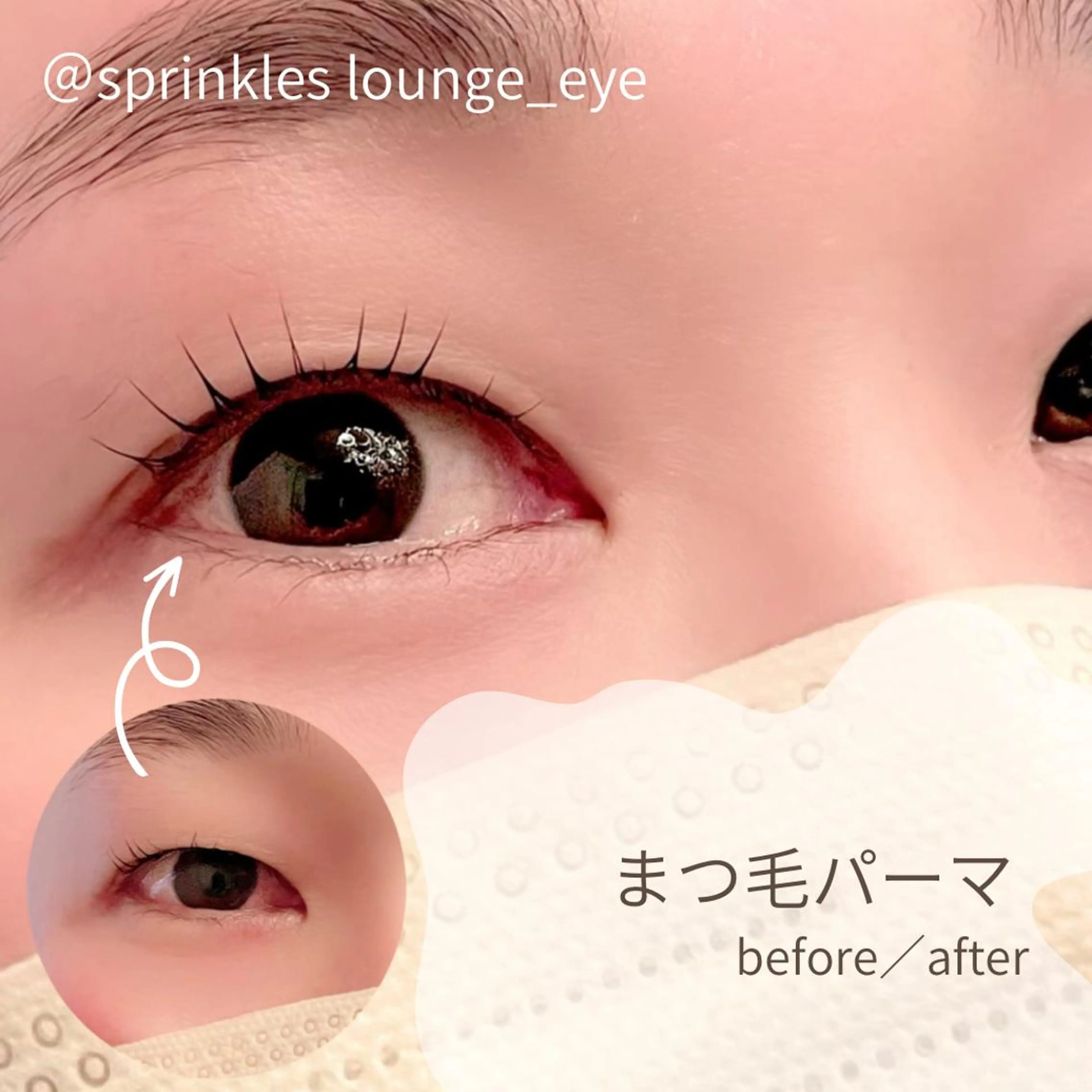 マツエク・マツパ 一重×まつ毛パーマ sprinkles loungeのエステ・リラクイメージ